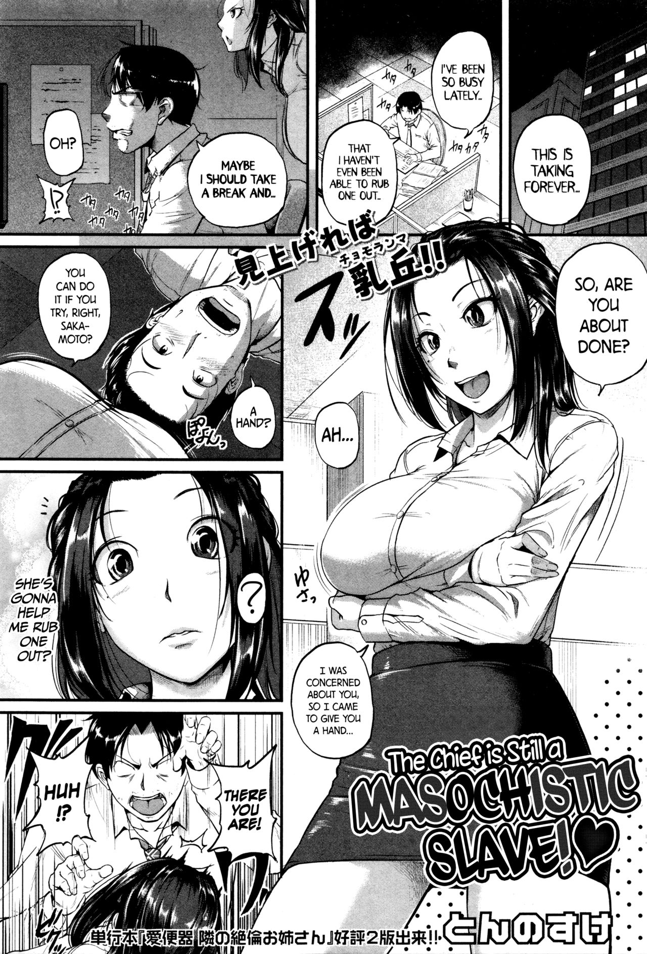 The Chief Is Still A Masochistic Slave! (COMIC Shingeki 2016-02) [English] =TLL + CW= page 1