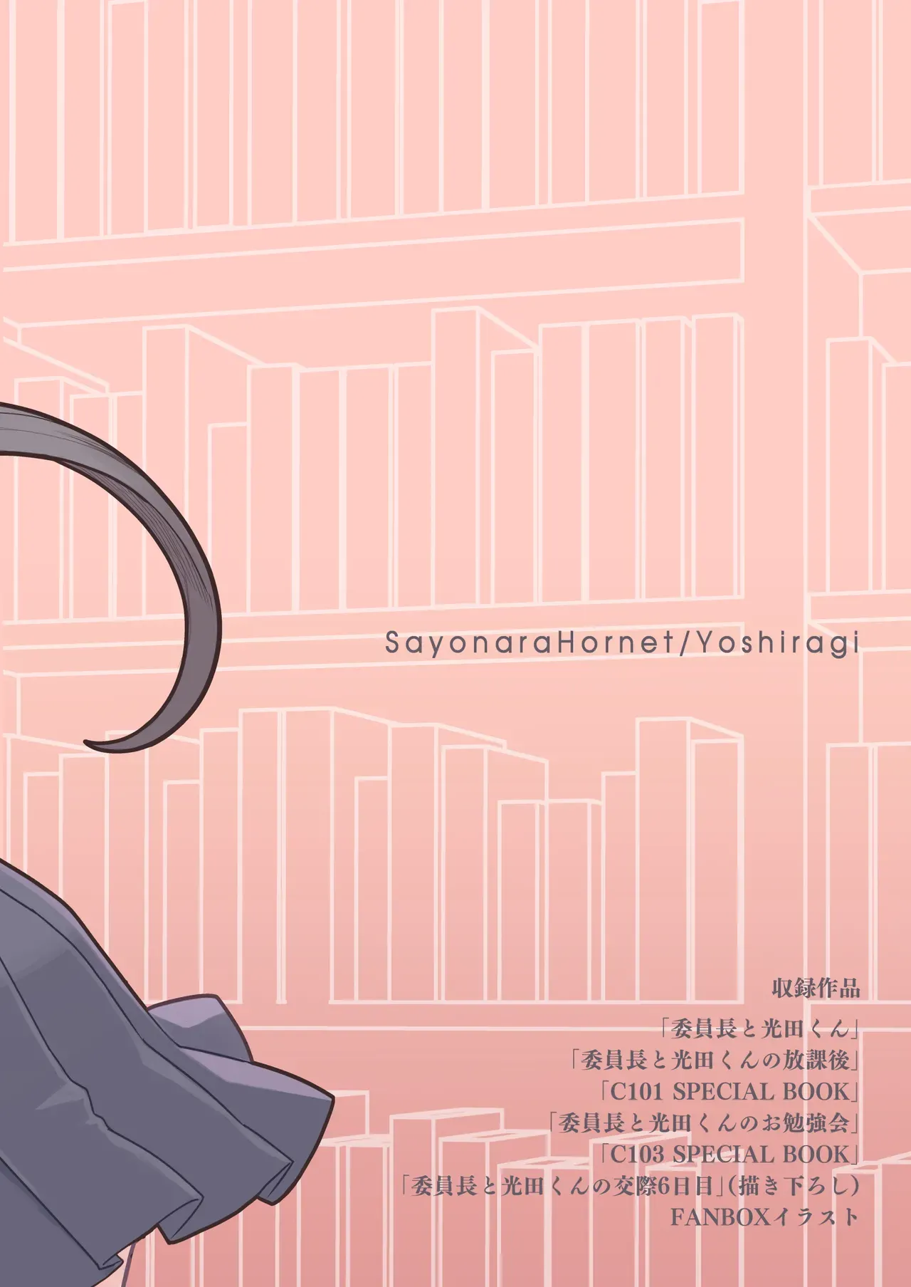 The Class President and Mitsuda-kun Compilation 1 + alpha page 147
