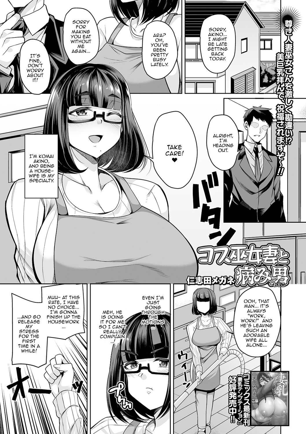 The Cosplaying Shrine Maiden And The Suffering Man page 1