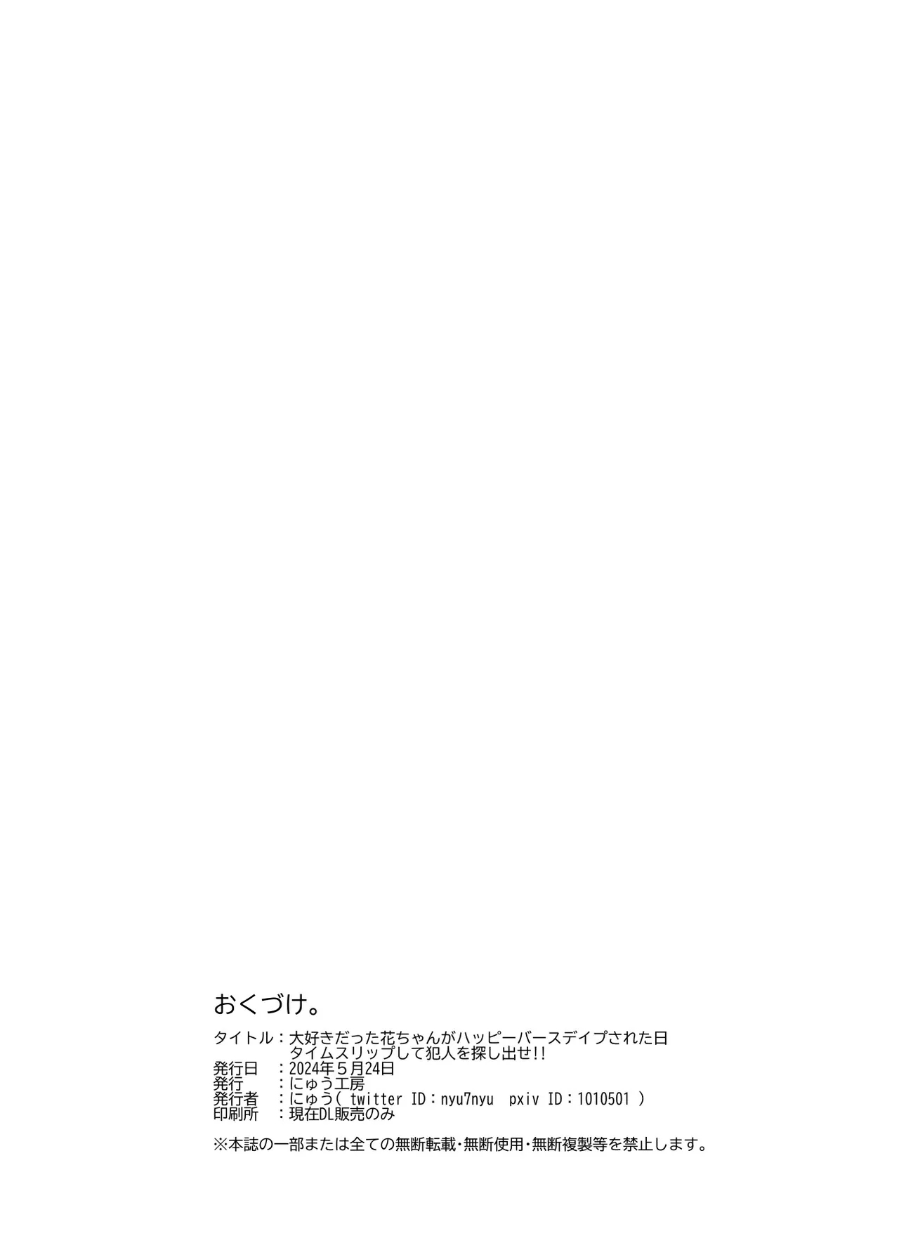 The Day my Beloved Hana-chan Got a Happy Birthday Surprise page 31