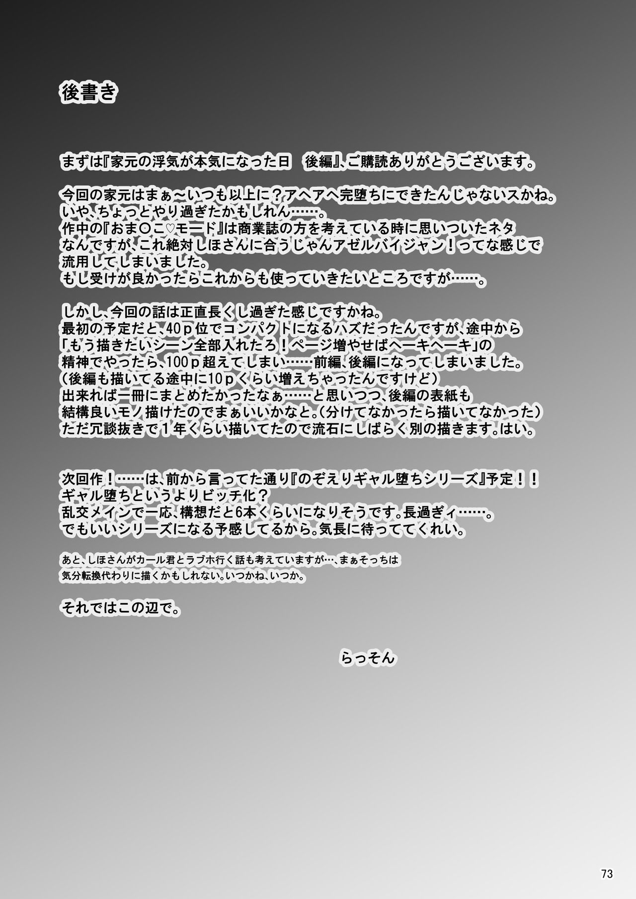 The Day the Grand Master's Affair Became Serious Part Two page 72