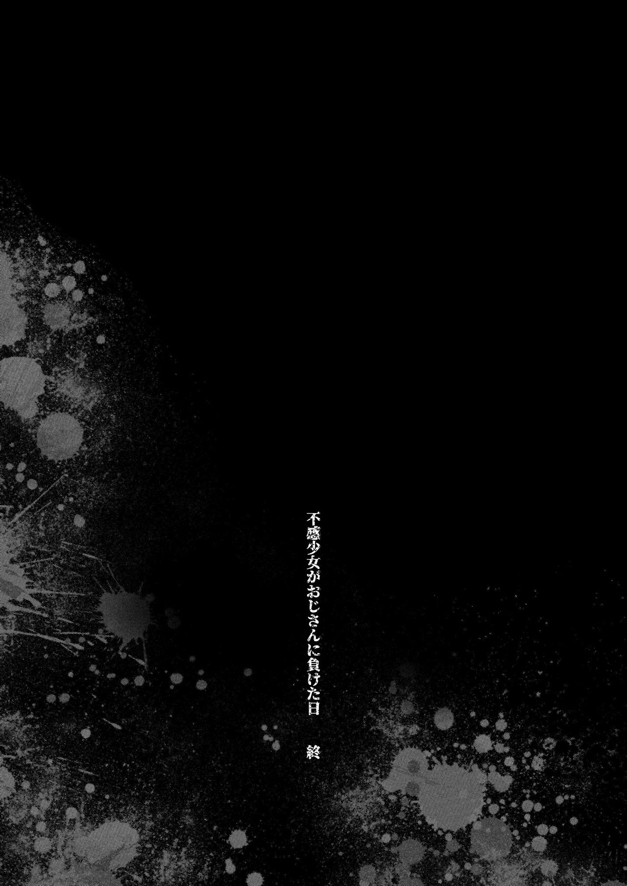 The day when the serious girl lost against the Oji-san page 70