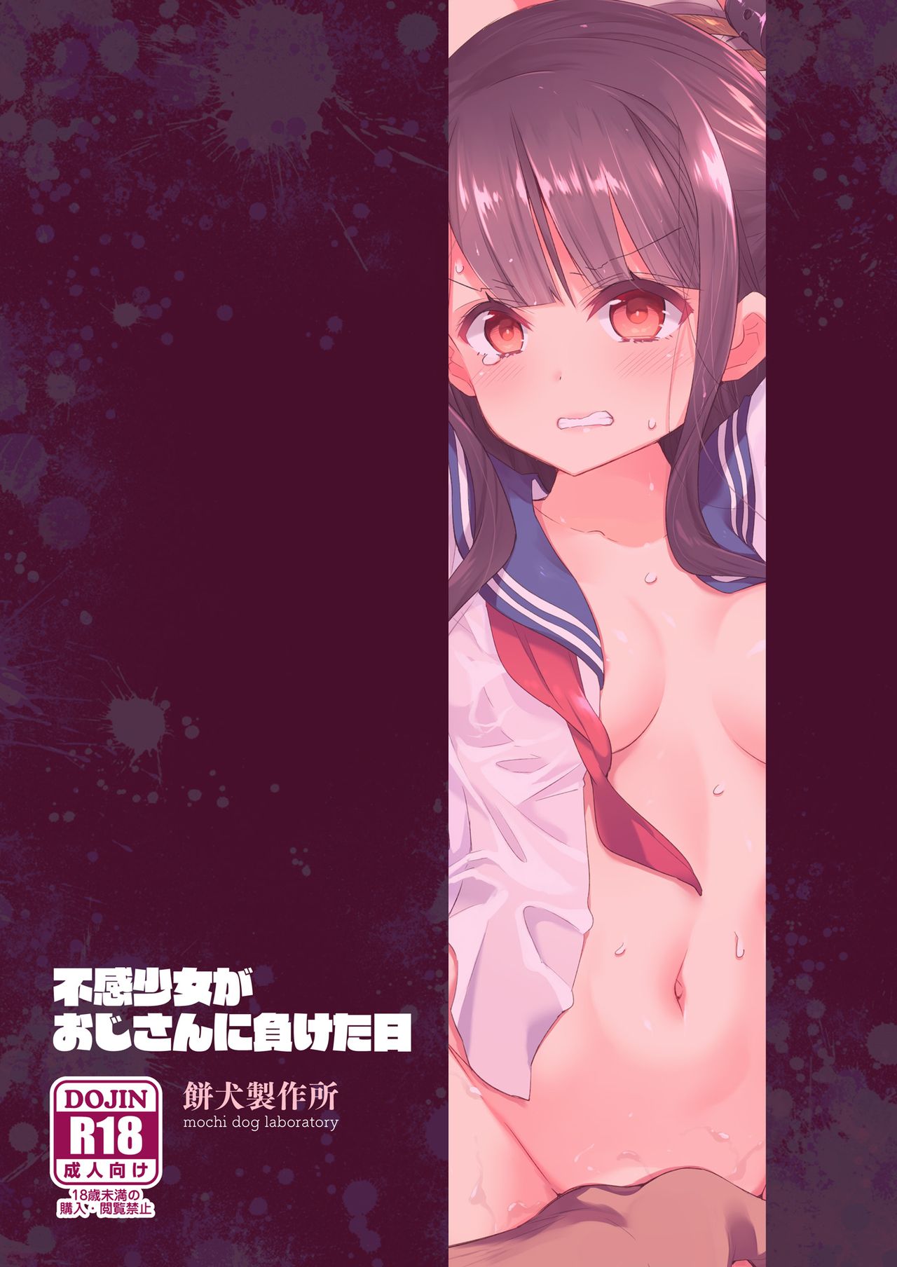 The day when the serious girl lost against the Oji-san page 72