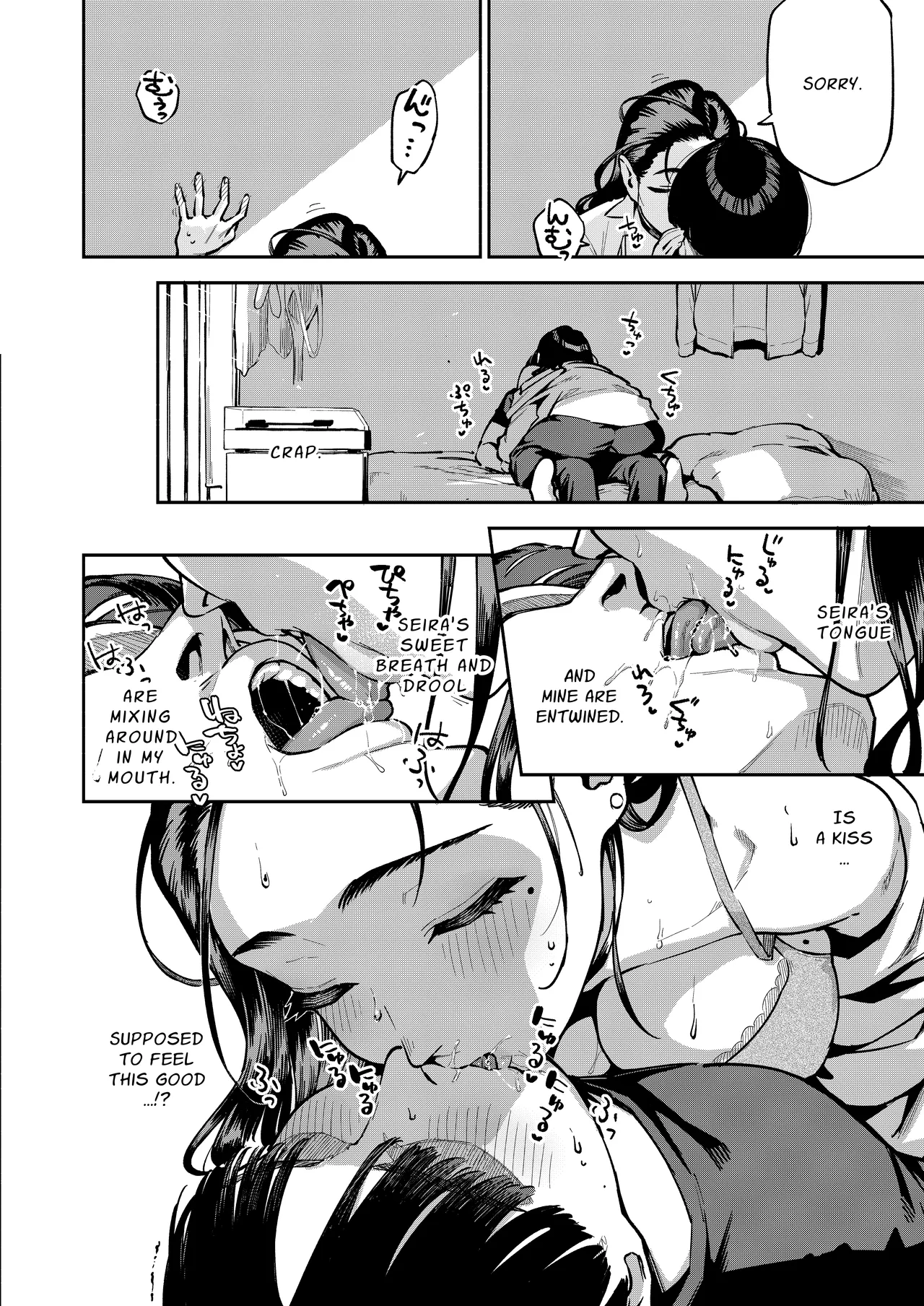 The Devilishness of a Small Room page 11