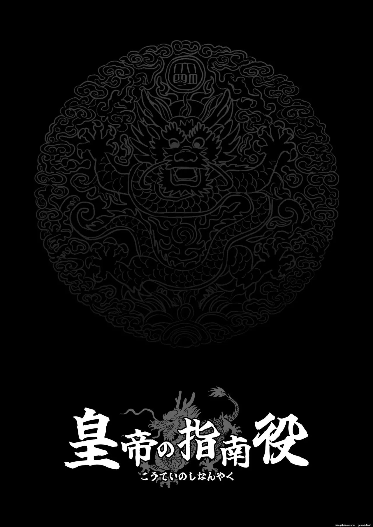 The Emperor's Guide - The Cool Court Lady's First Time and Childmaking Instruction page 19