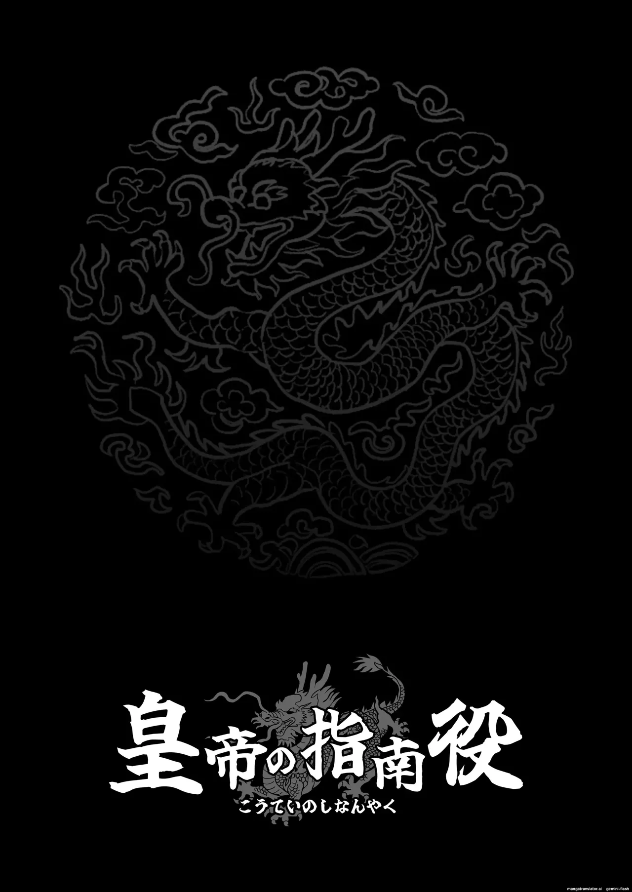 The Emperor's Guide - The Cool Court Lady's First Time and Childmaking Instruction page 41