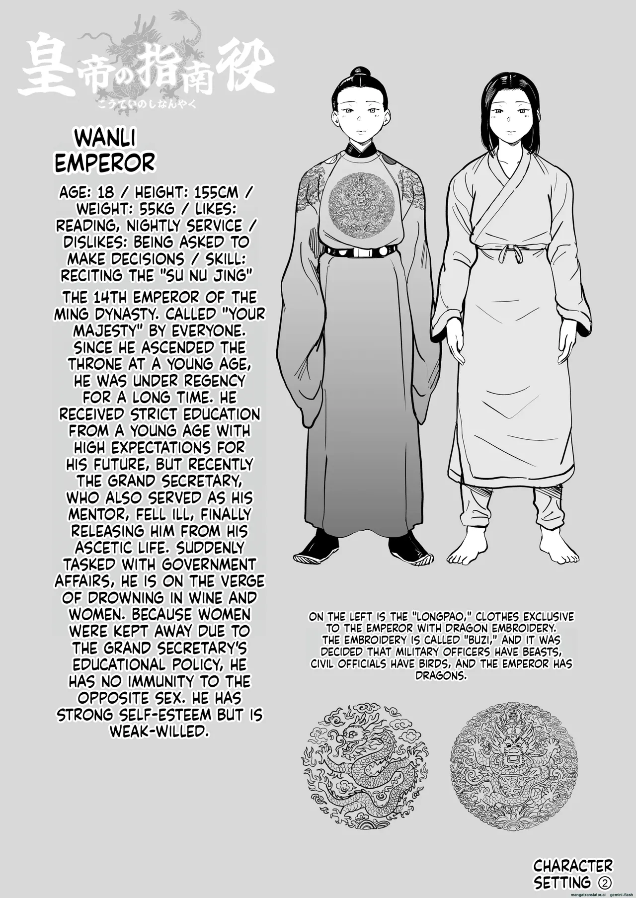 The Emperor's Guide - The Cool Court Lady's First Time and Childmaking Instruction page 66