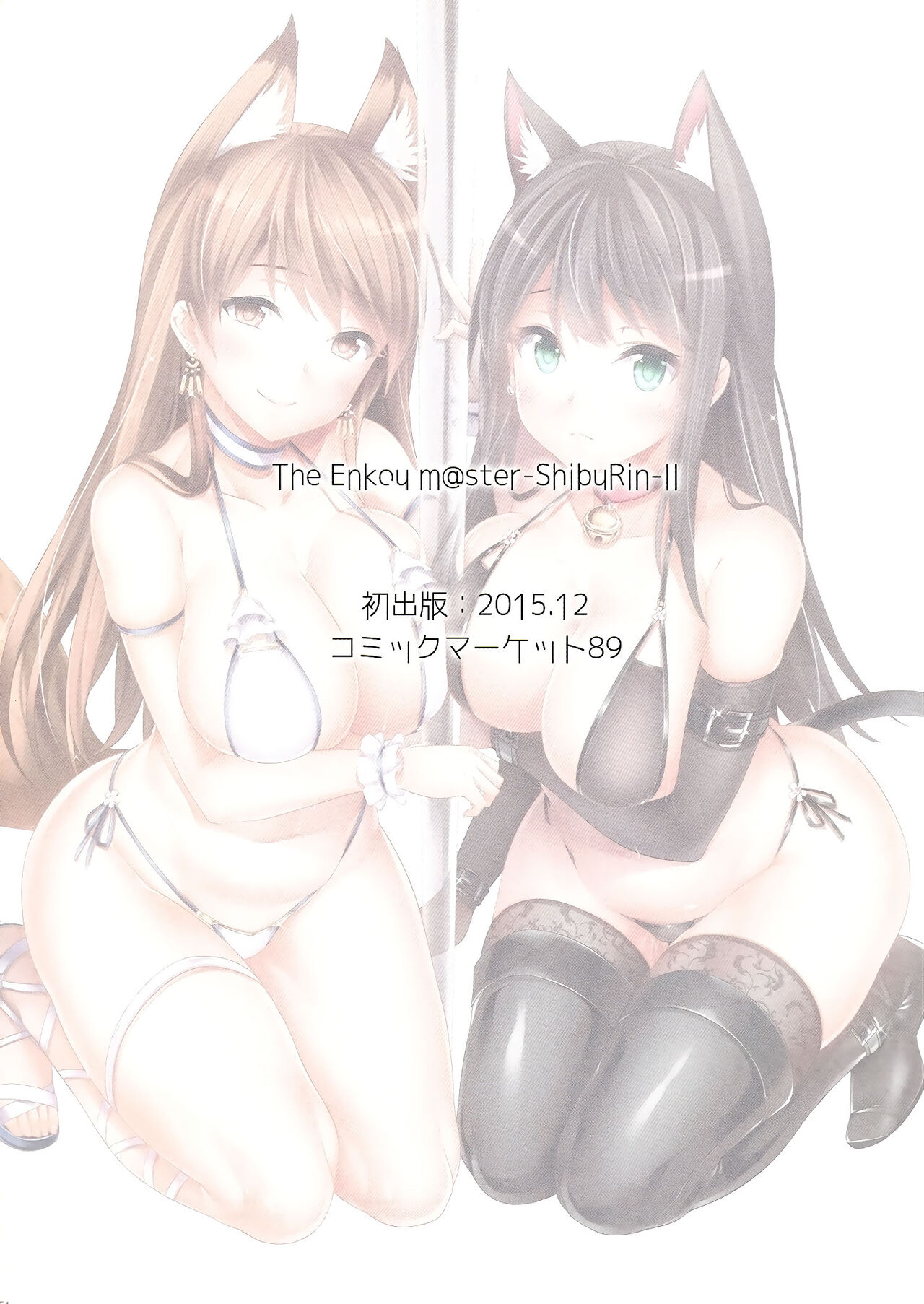 The Enkou m@ster -collection- Soushuuhen page 53