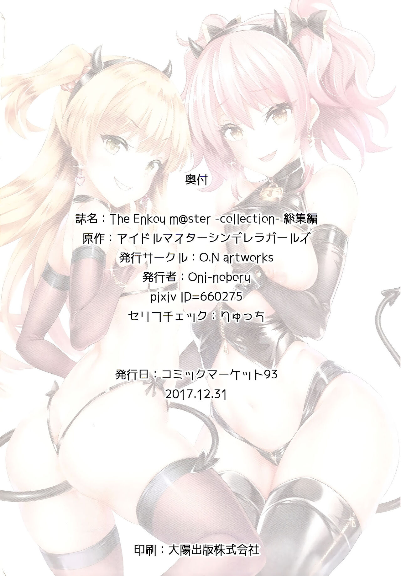 The Enkou m@ster -collection- Soushuuhen page 76