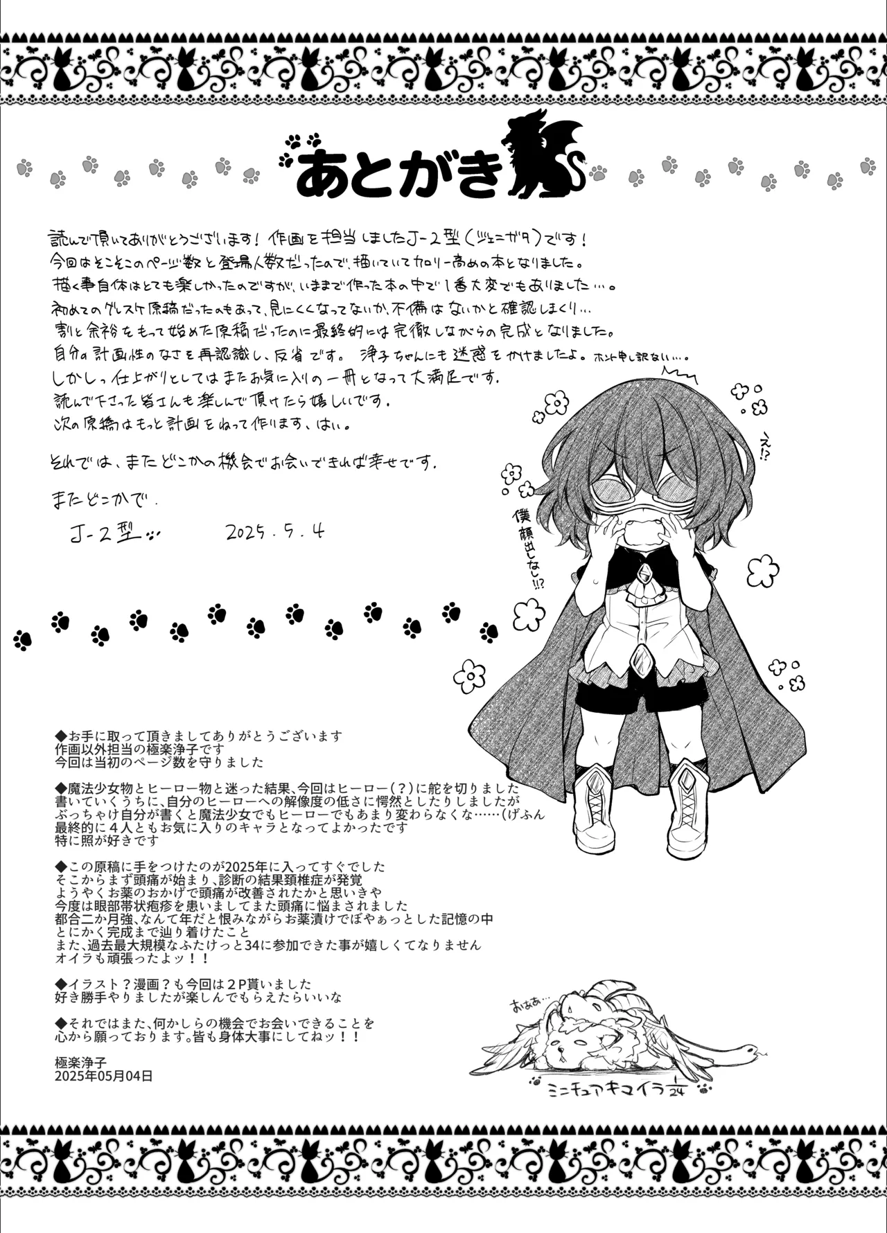 The Essence of Futanari Heroes Is Completely Messed Up. page 40