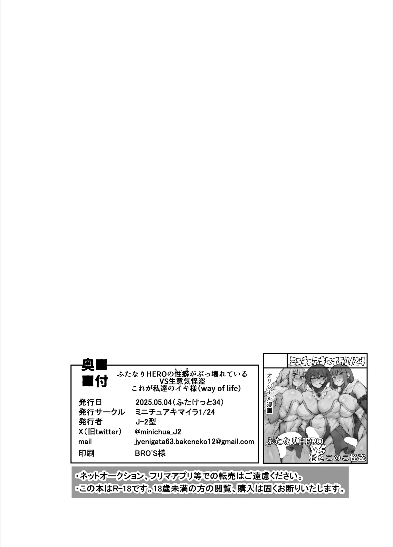 The Essence of Futanari Heroes Is Completely Messed Up. page 41