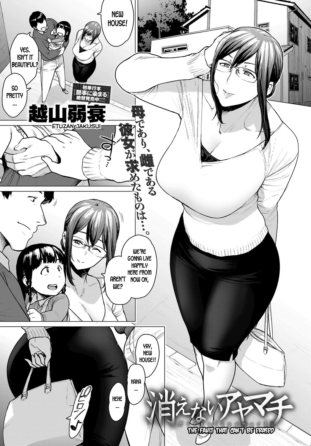 The Fault That Can't Be Erased page 1