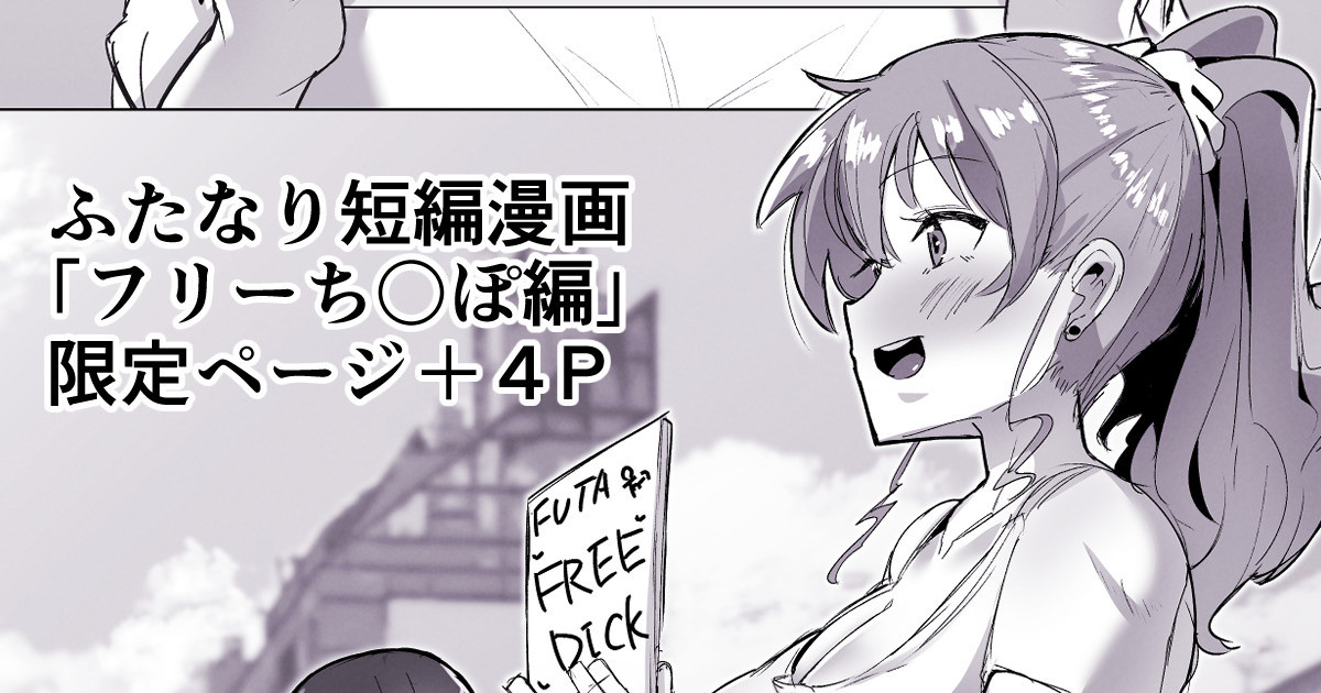 The Futanari's Slinging Free Dick Around The Neighbourhood page 1