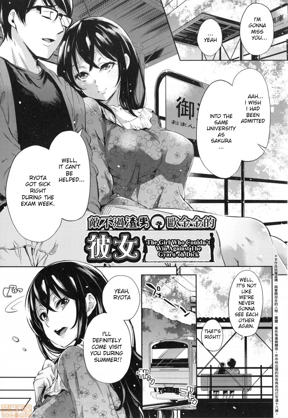 The Girl Who Couldn't Win Against The Gyaru-oh Dick page 1