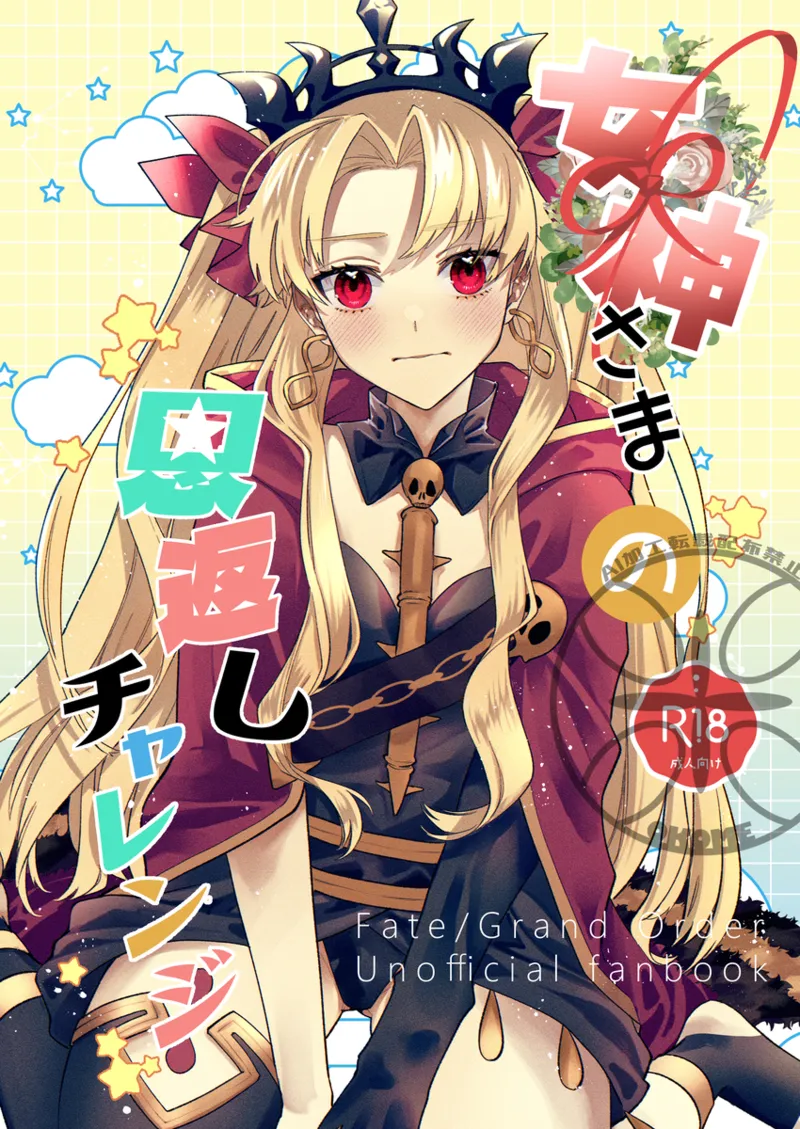 The Goddess's Returning the Favor Challenge page 1