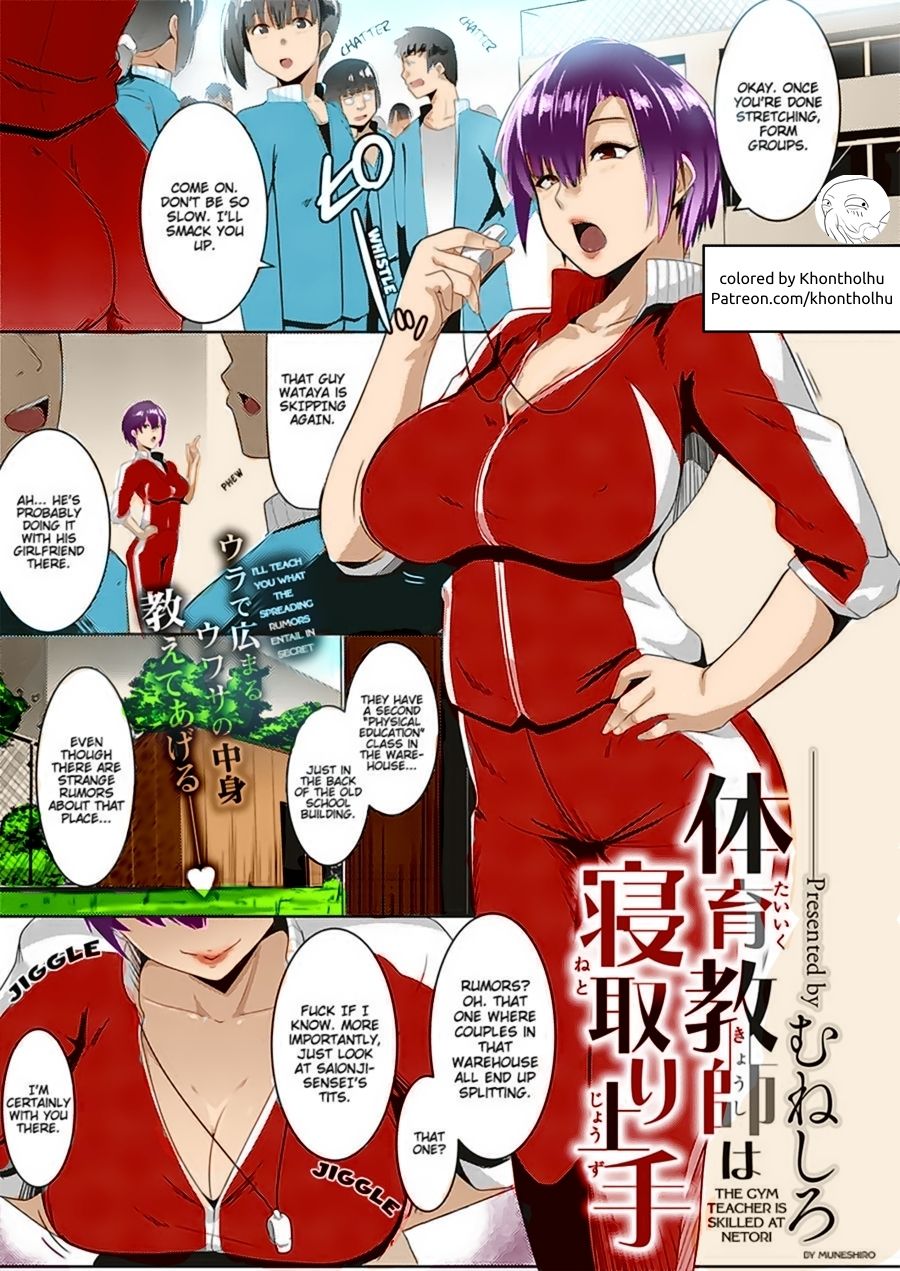 The Gym Teacher Is Skilled at Netori page 1