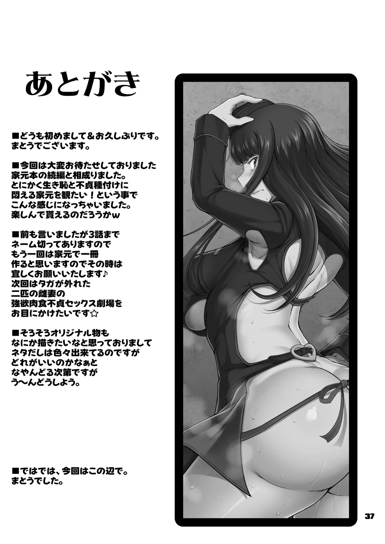 The Head's Return To Active Duty: The Complete Submission Ultra-Lewd Sensha-Do page 37