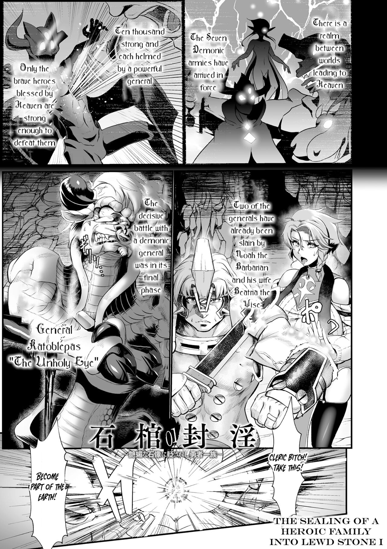 The Heroic Family Sealed in Lewd Stone page 3
