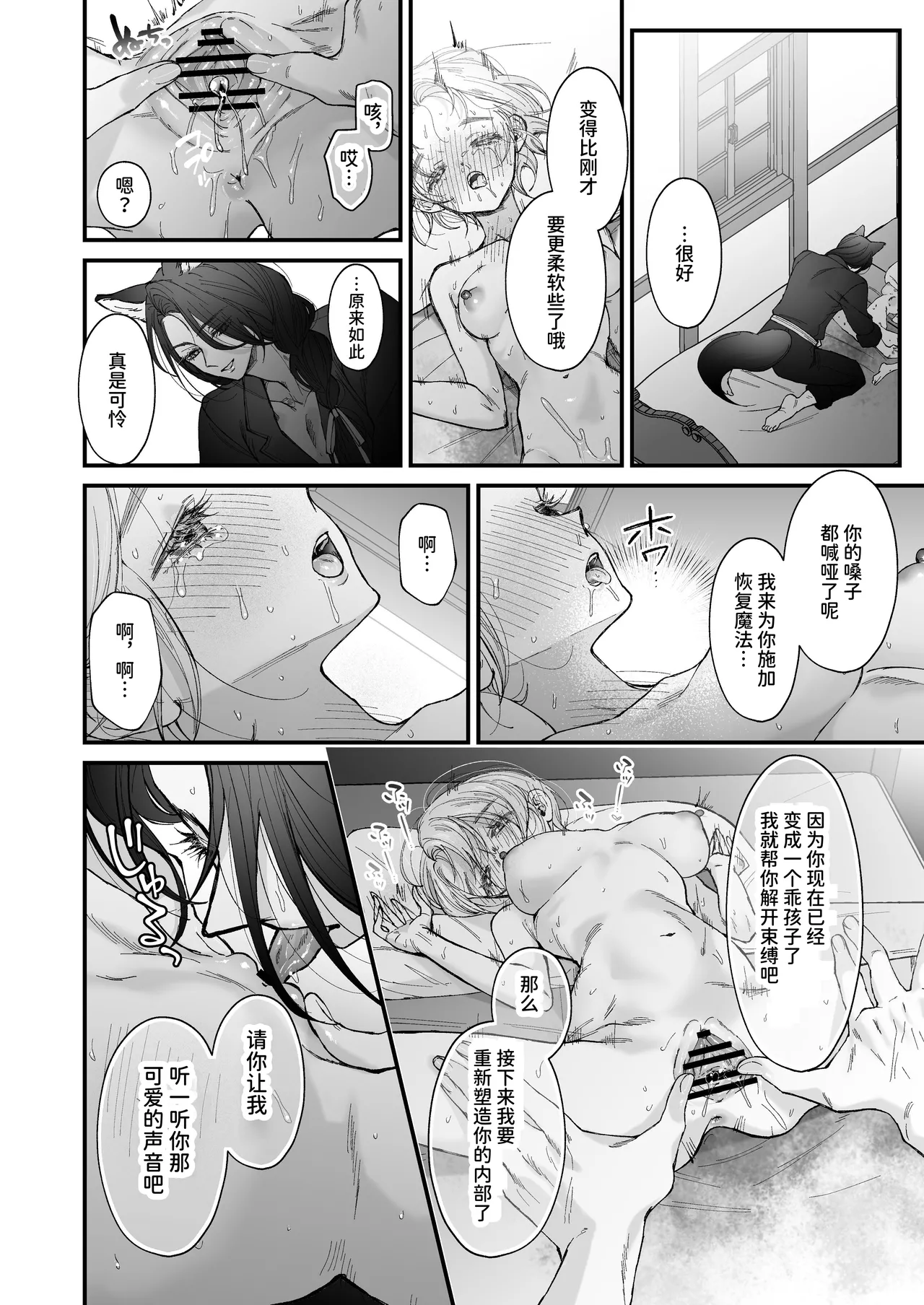 The howling wolf never forgets its promise. page 73