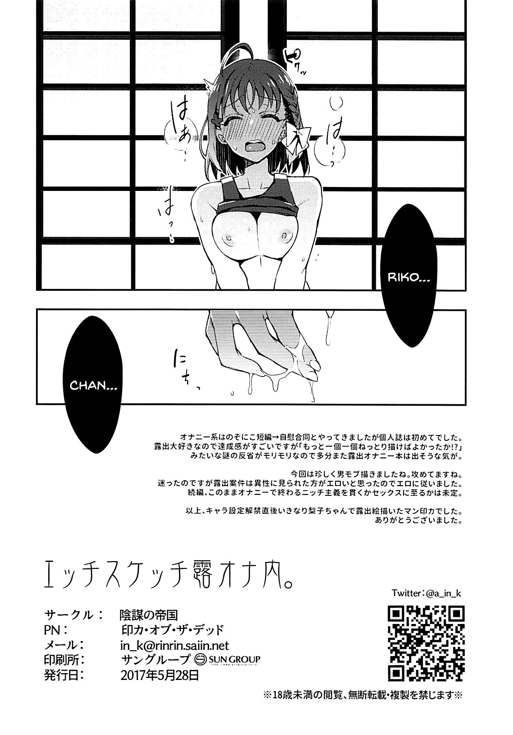 The Lewd Girl Who Masturbates In Public page 25