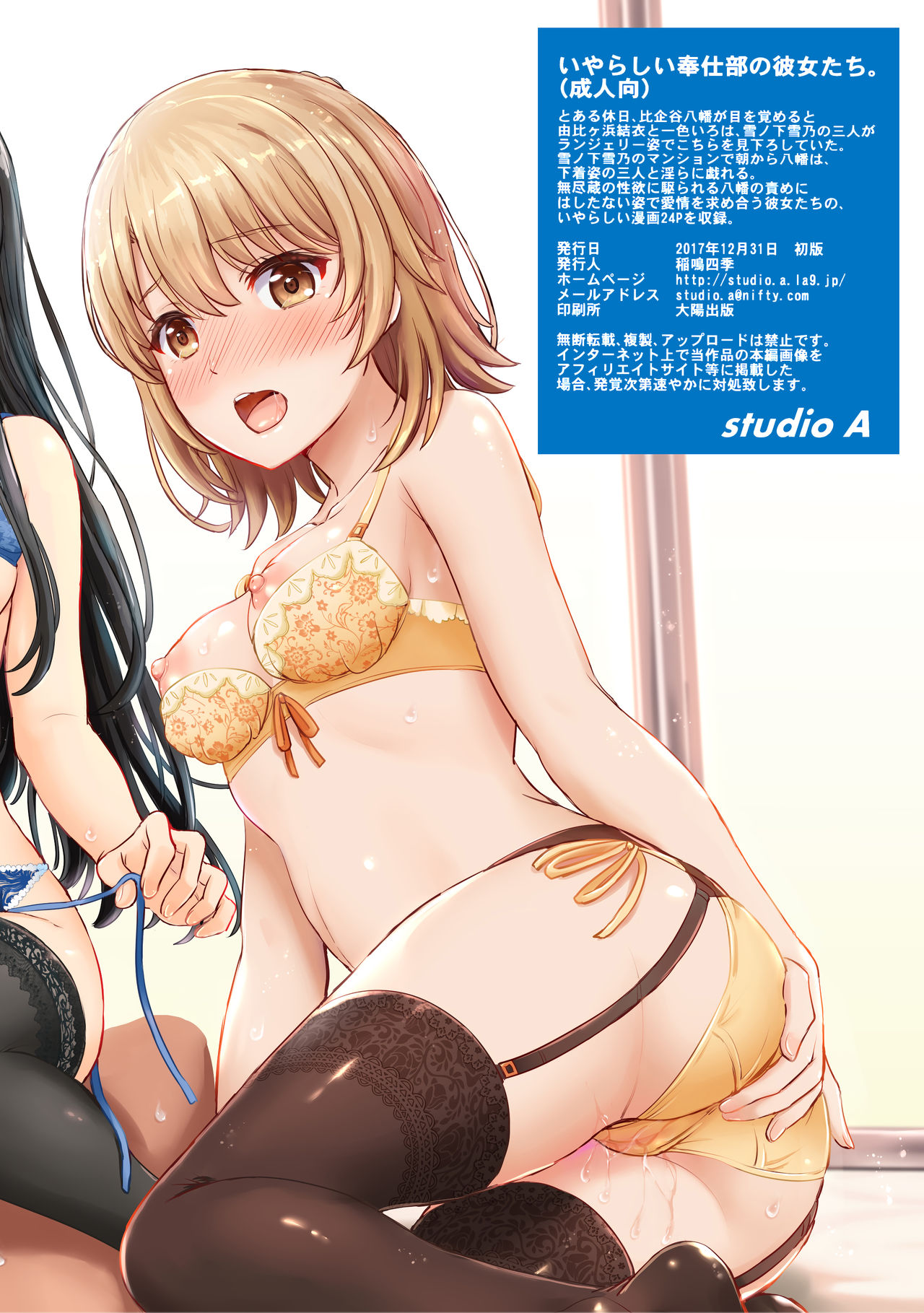 The Lewd Girls from the Service Club page 27