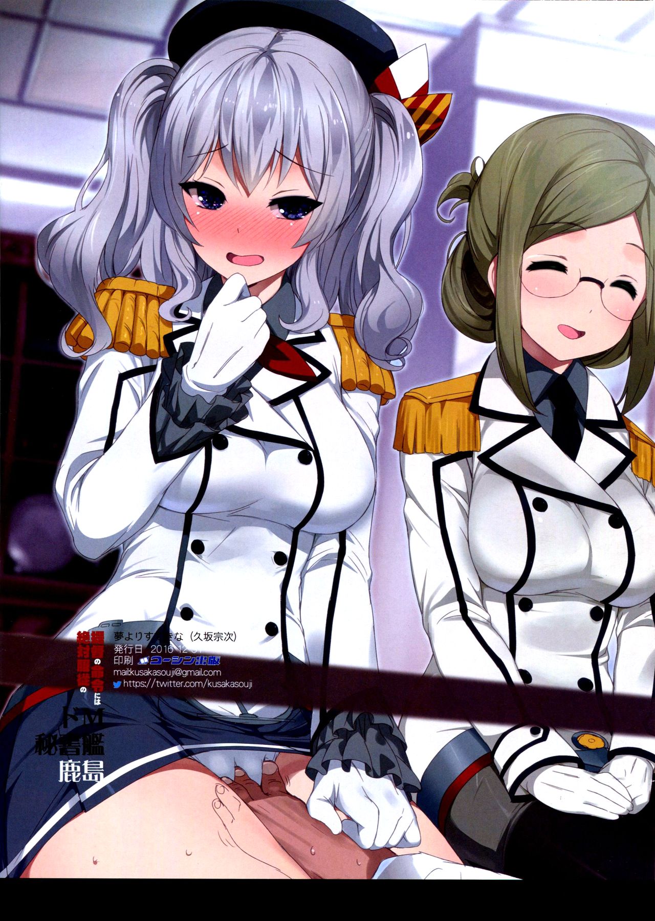 The Masochistic Secretary Ship Girl Who Follows The Admiral's Every Order page 16