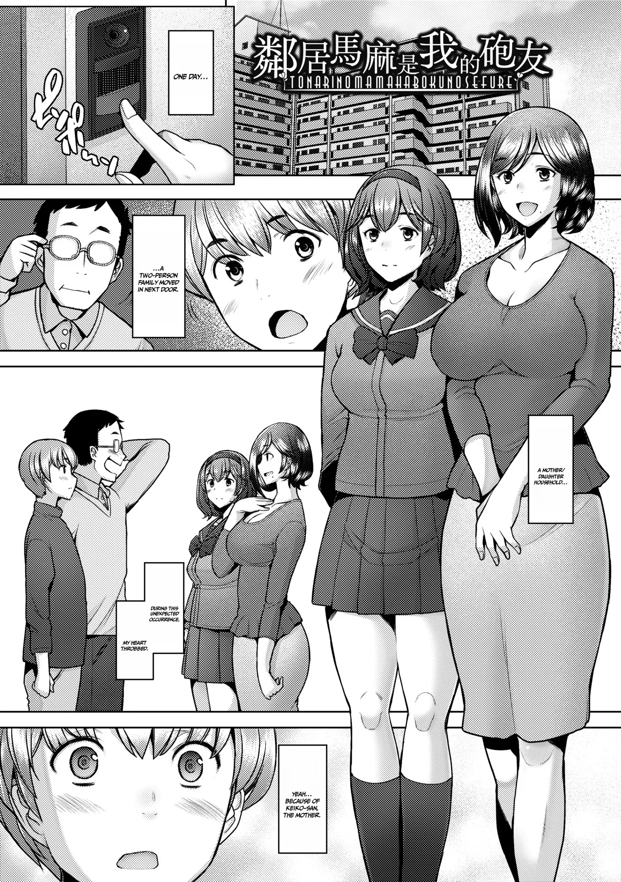 The Mommy Next Door is My Sex Friend page 1