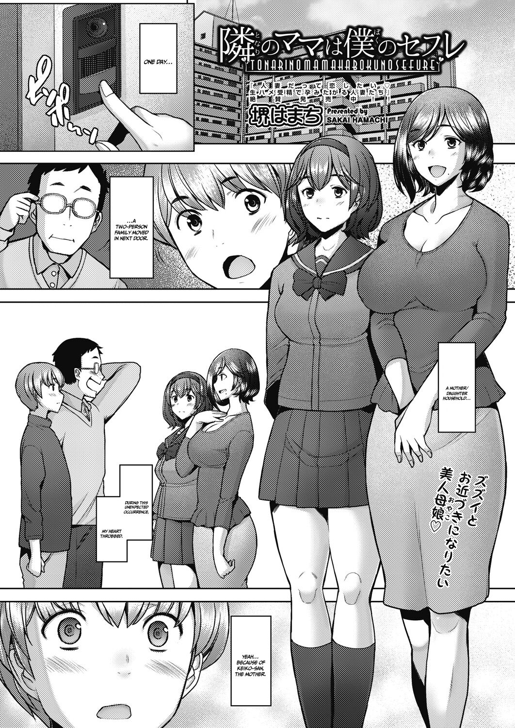 The Mommy Next Door is My Sex Friend page 1
