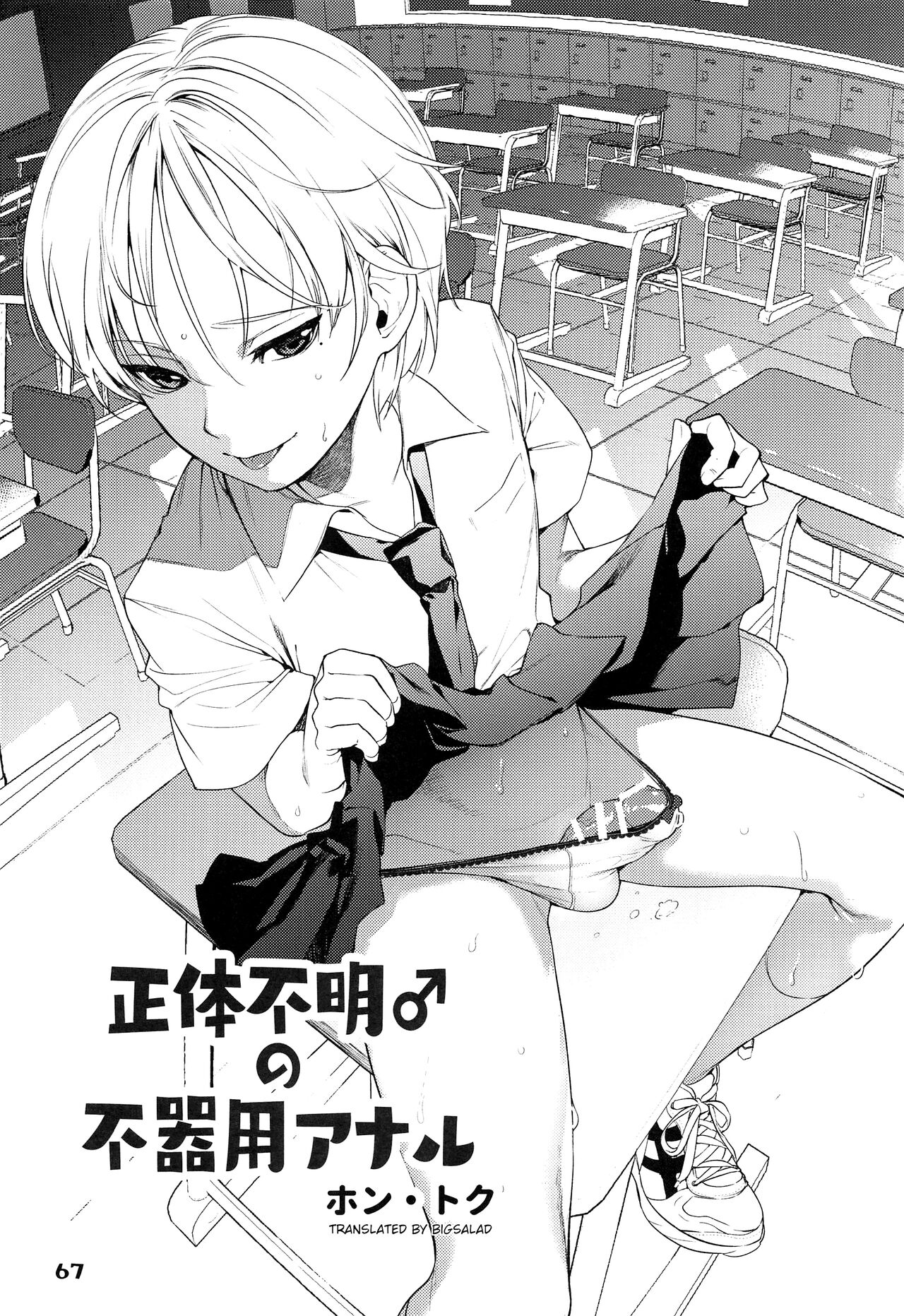 The Mystery Boy's Awkward Anal page 1