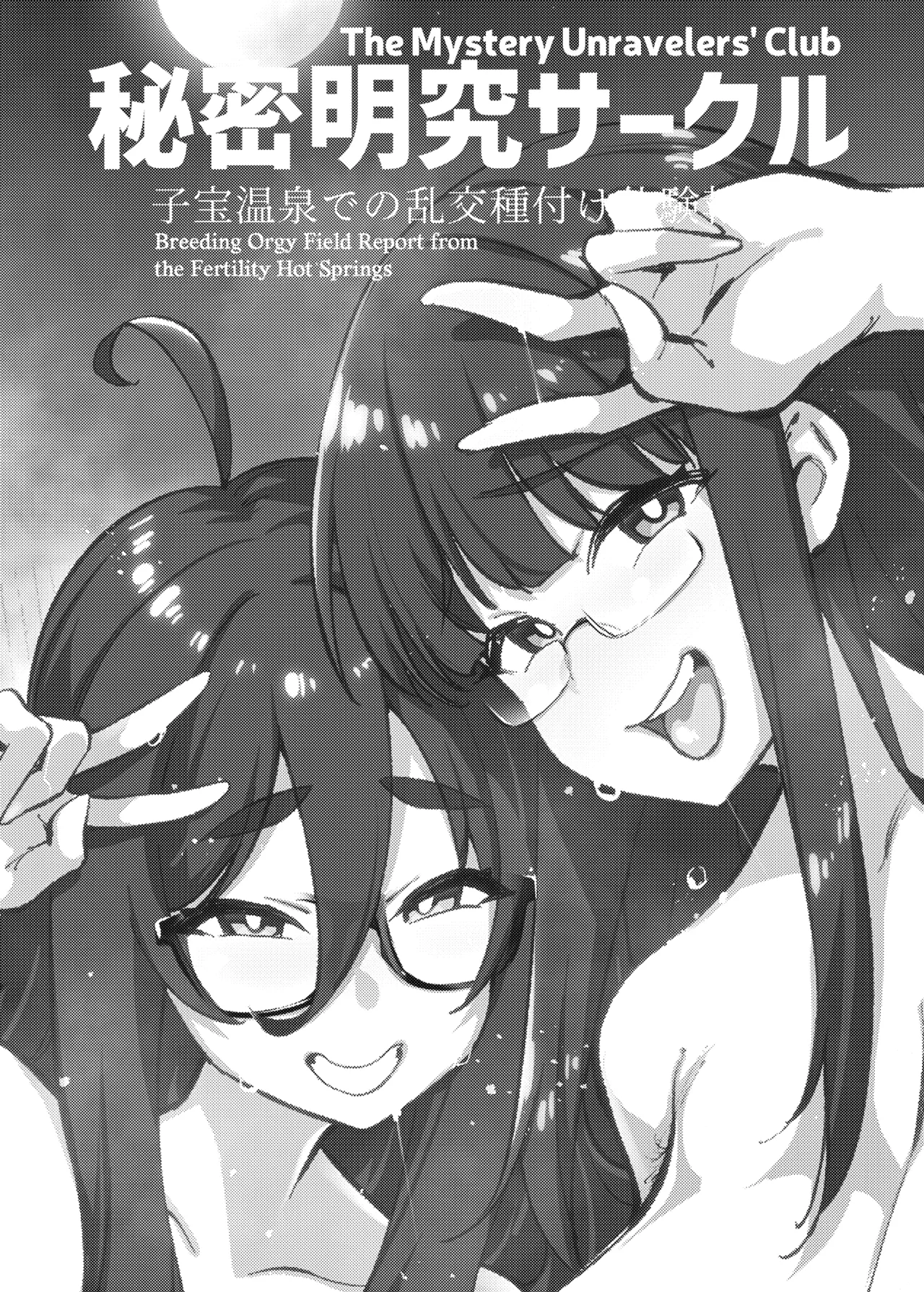 The Mystery Unravelers' Club: Breeding Orgy Field Report from the Fertility Hot Springs page 2