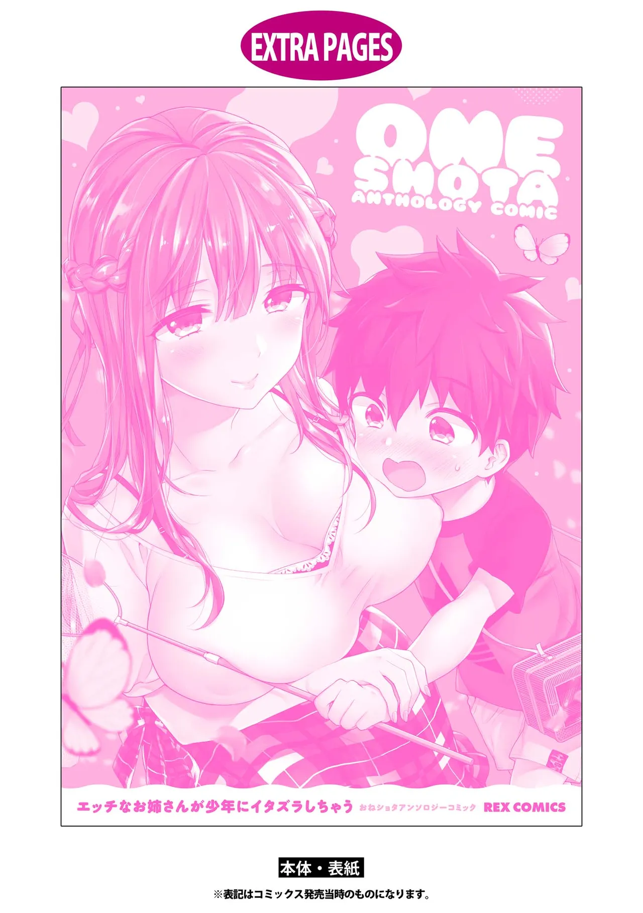 The Naughty Lady Likes Teasing Young Boys page 144