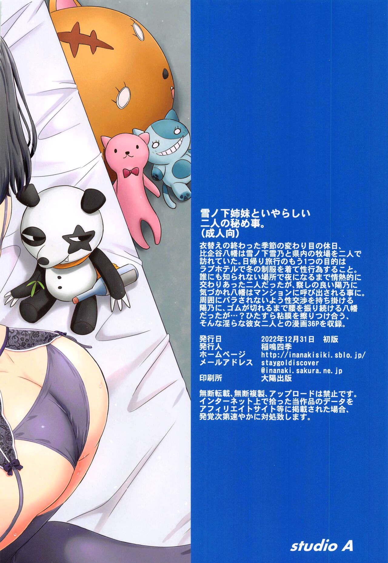 The Naughty Secrets of the Yukinoshita Sisters. page 38