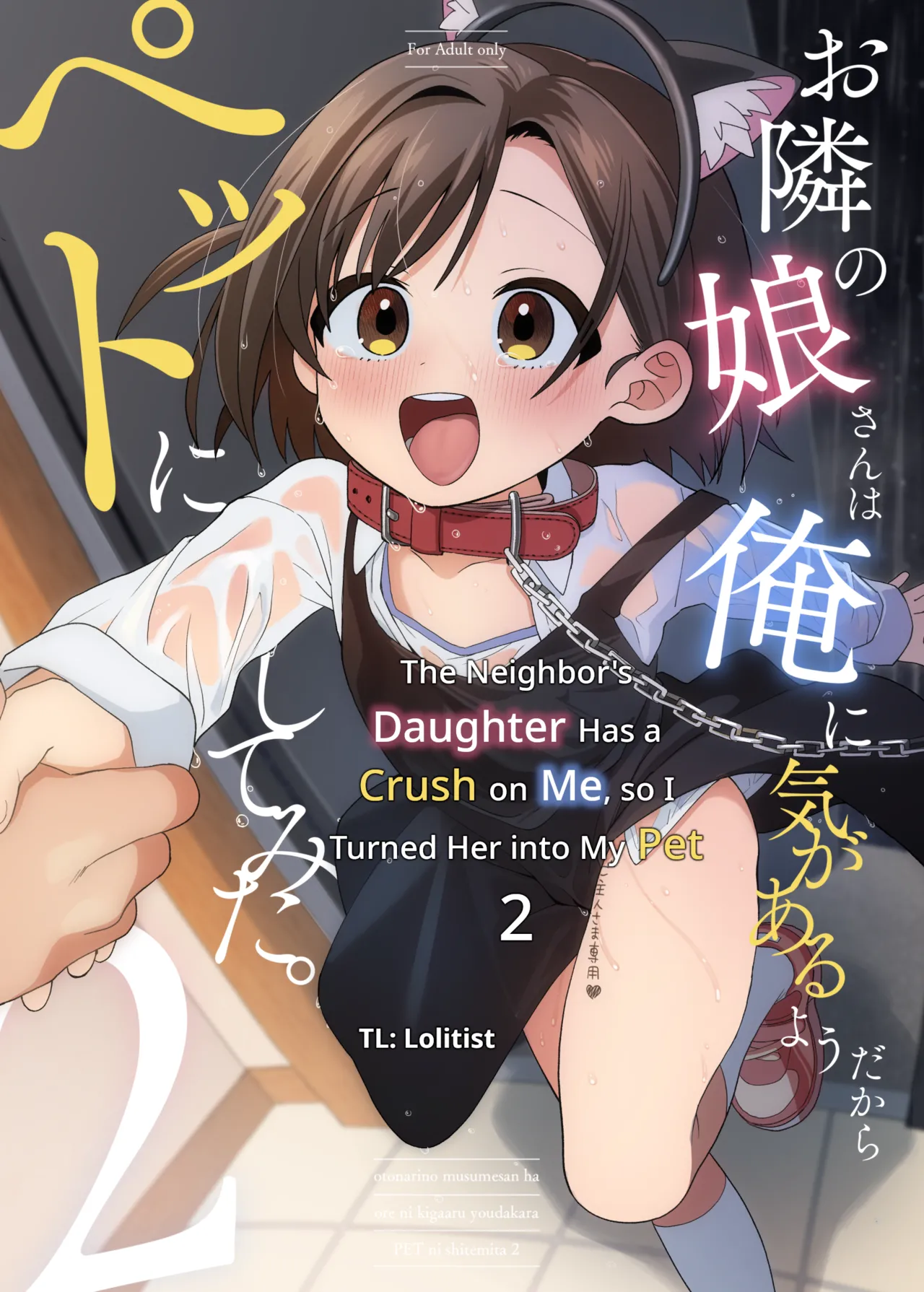 The Neighbor's Daughter Has a Crush on Me, so I Turned Her into My Pet 2 page 1