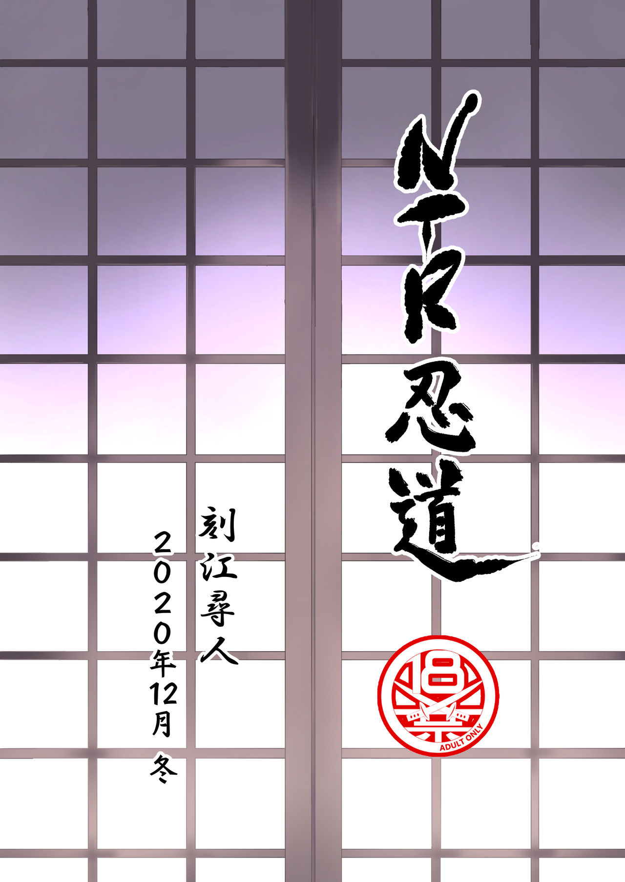 The NTR Ninja Way page 34