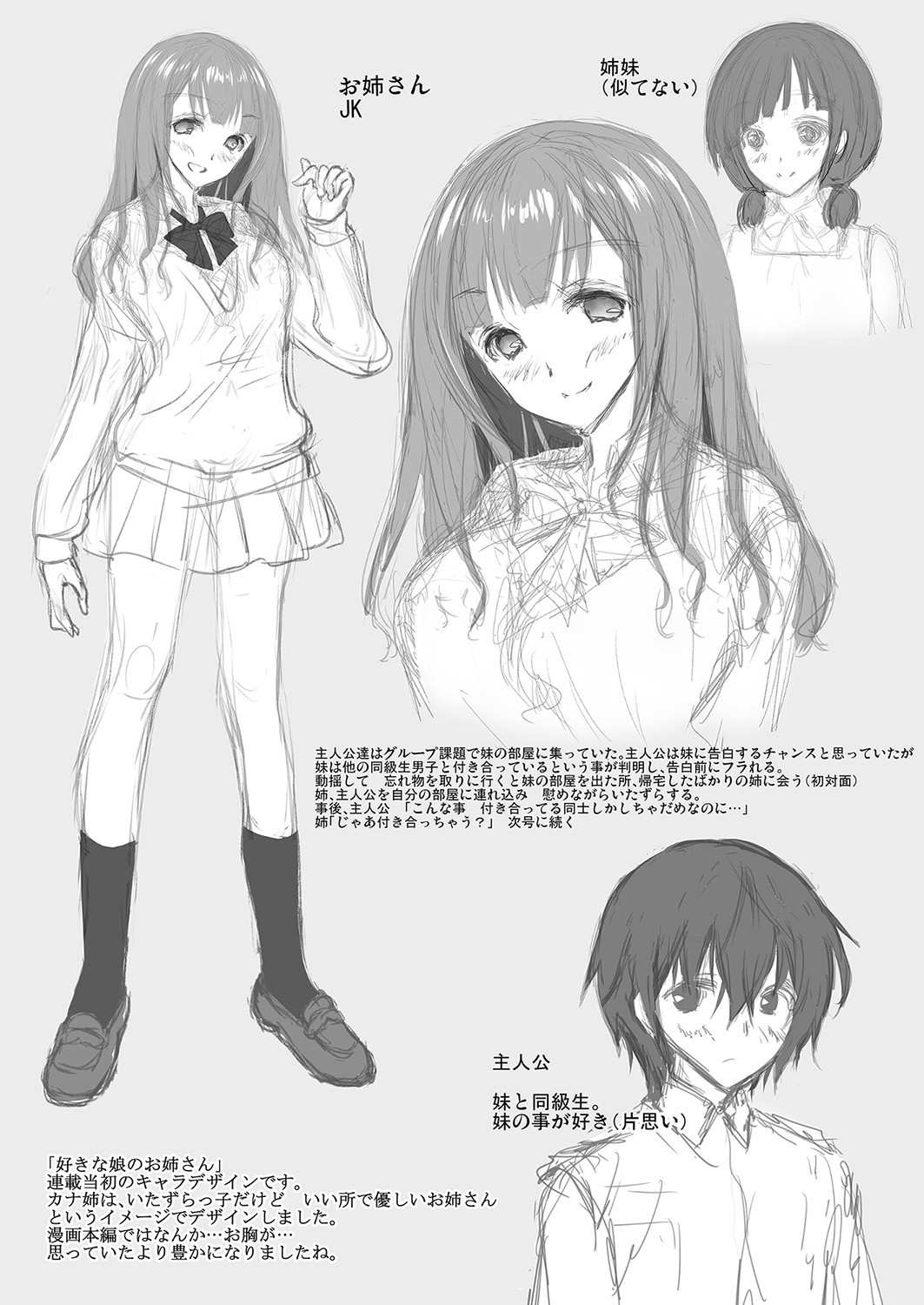 The Older Sister of the Girl That I Like Ch1-6 + Special page 156