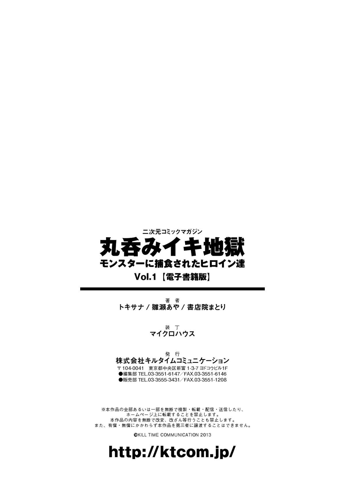 The Orgasmic Hell of Being Swallowed Whole - Heroines Preyed On by Monsters Vol. 1 [English] =Ero Manga Girls + Rinruririn= page 78