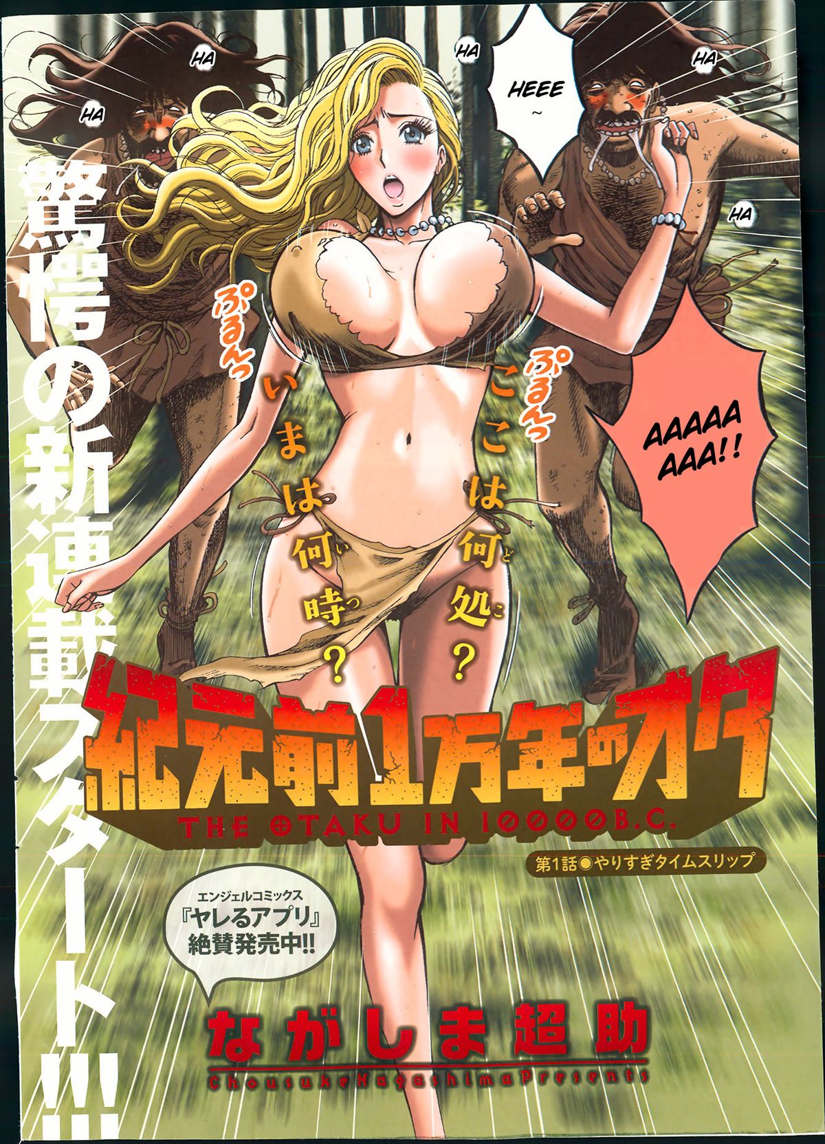 The Otaku in 10,000 B.C. page 1