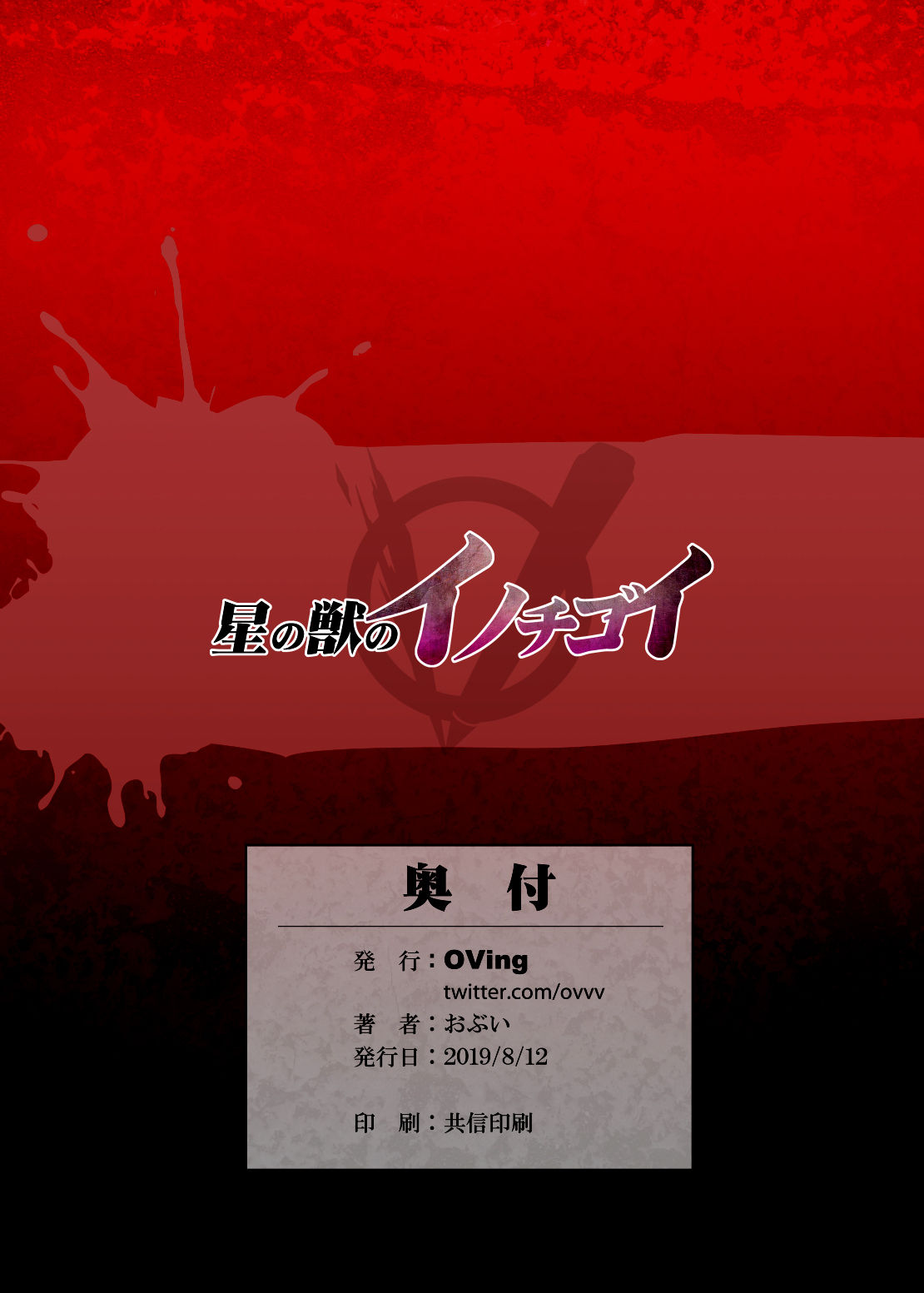 The Primal's Plead For Life + Sex Dance page 36