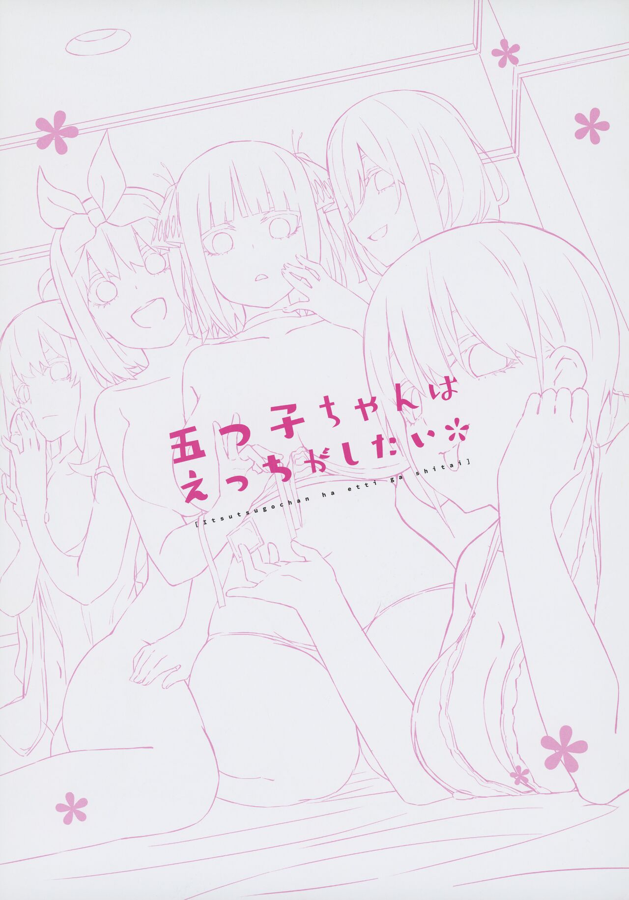 The Quintuplets Wanna Have Sex page 2
