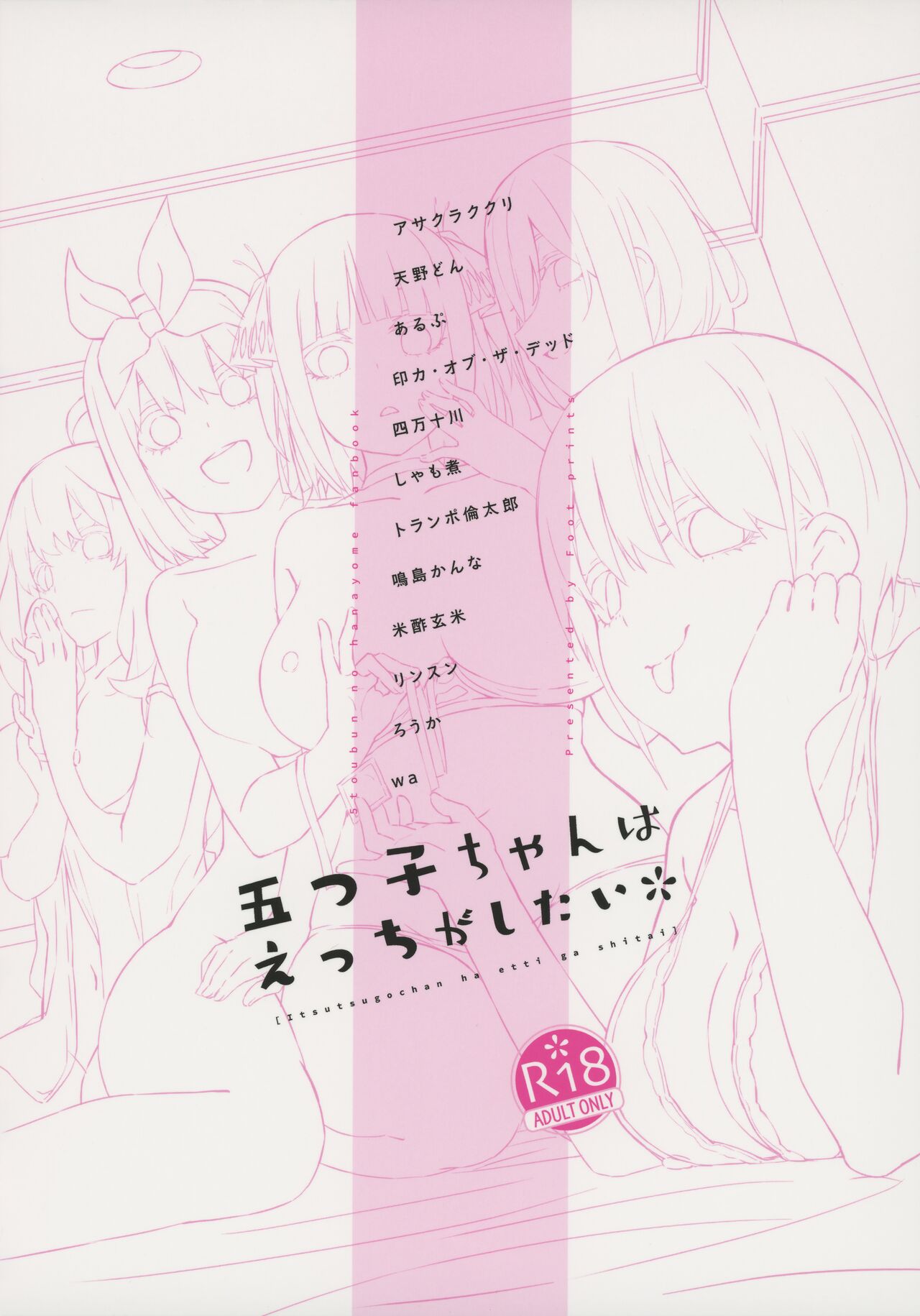 The Quintuplets Wanna Have Sex page 72