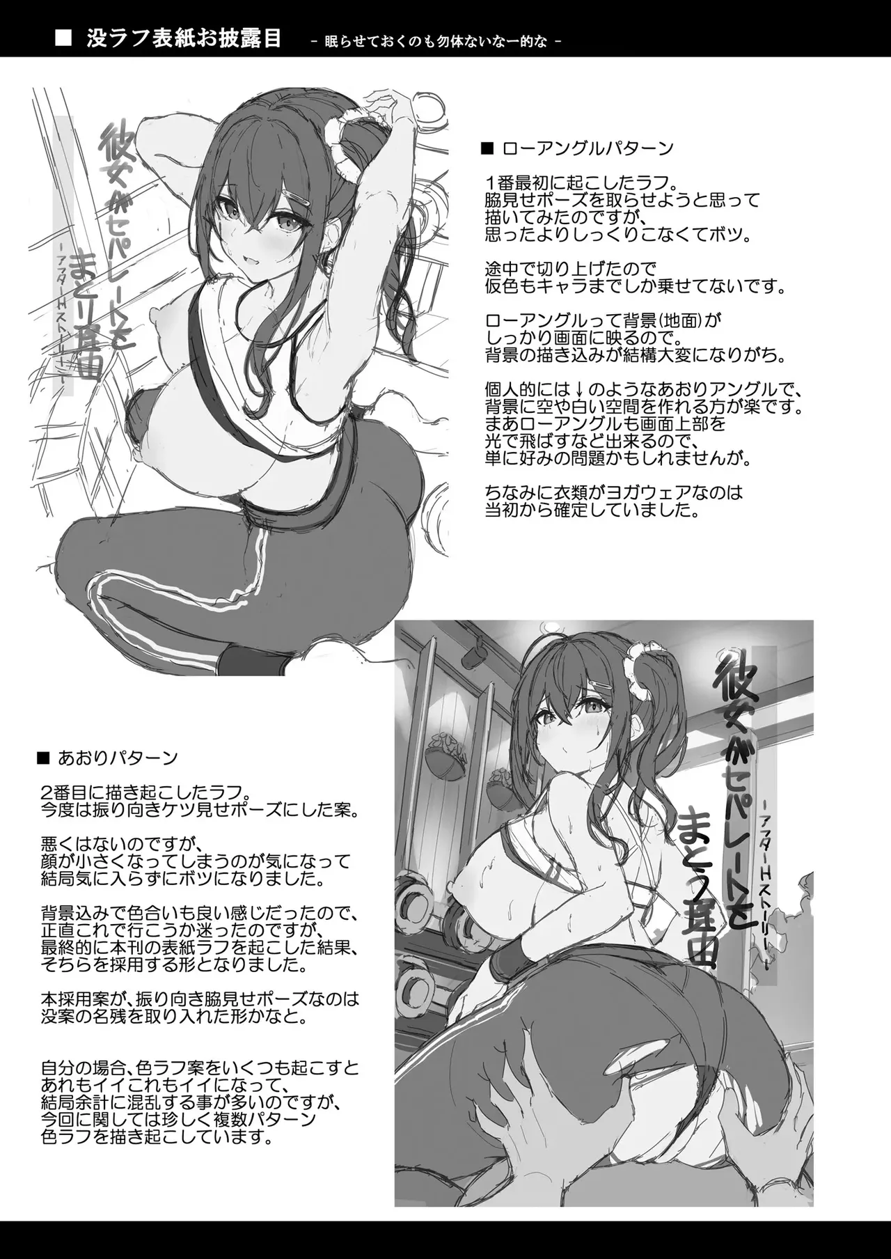 The Reason My Girlfriend Wears a Two-Piece Track Uniform -After Ecchi Story- page 24