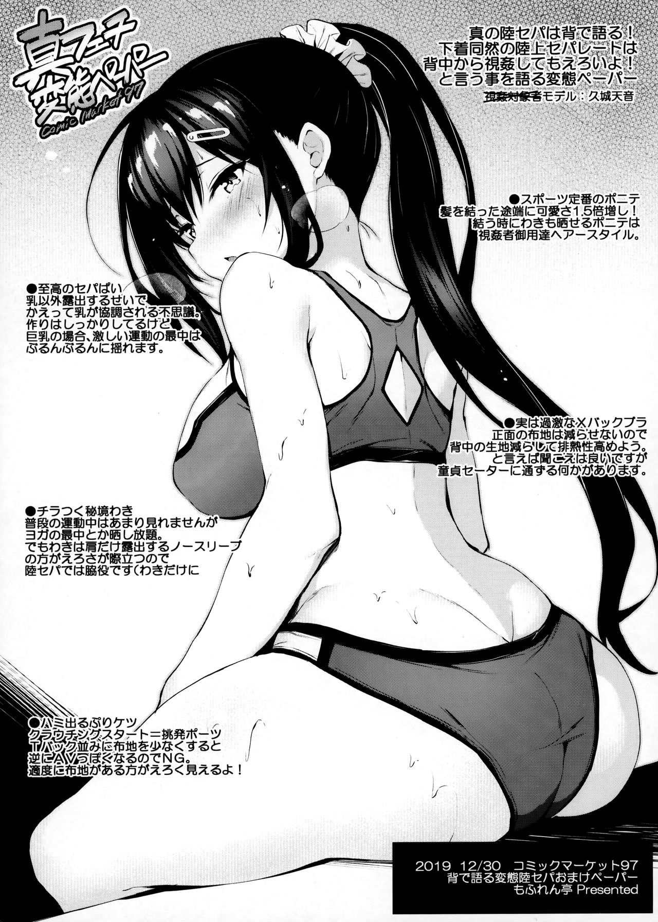 The Reason My Girlfriend Wears a Two-Piece Track Uniform page 25