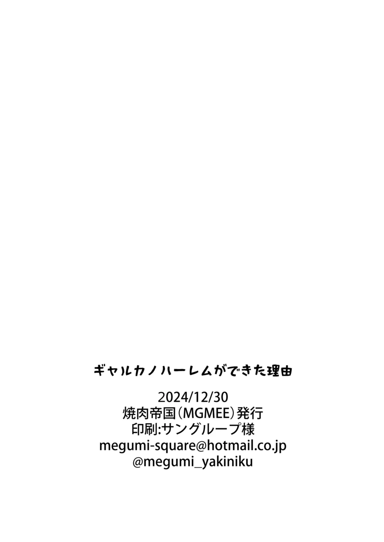 The Reason Why I Was Able to Get a Gyaru Harem page 17