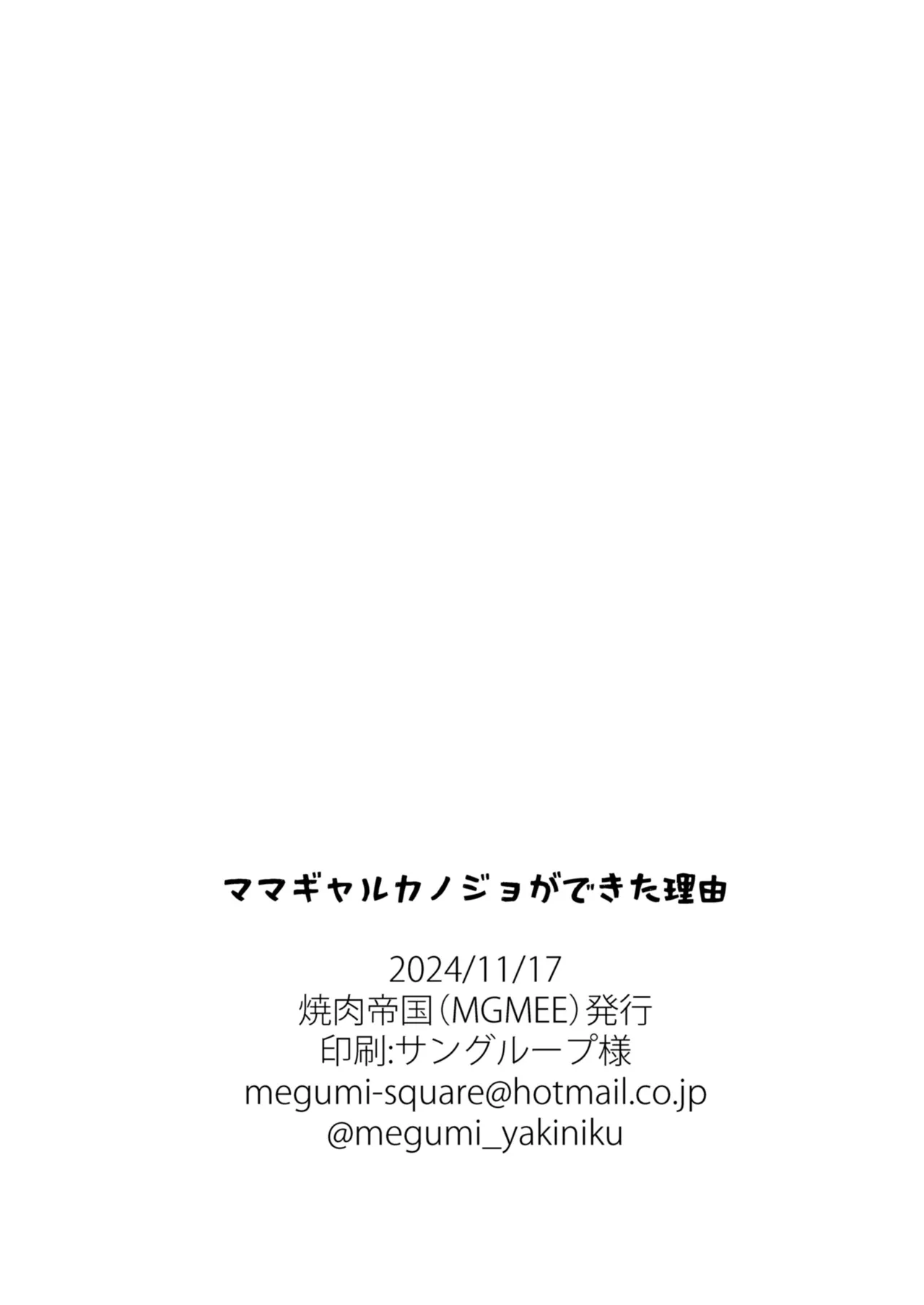 The Reason Why I Was Able to Get a Gyaru Mom Girlfriend page 29