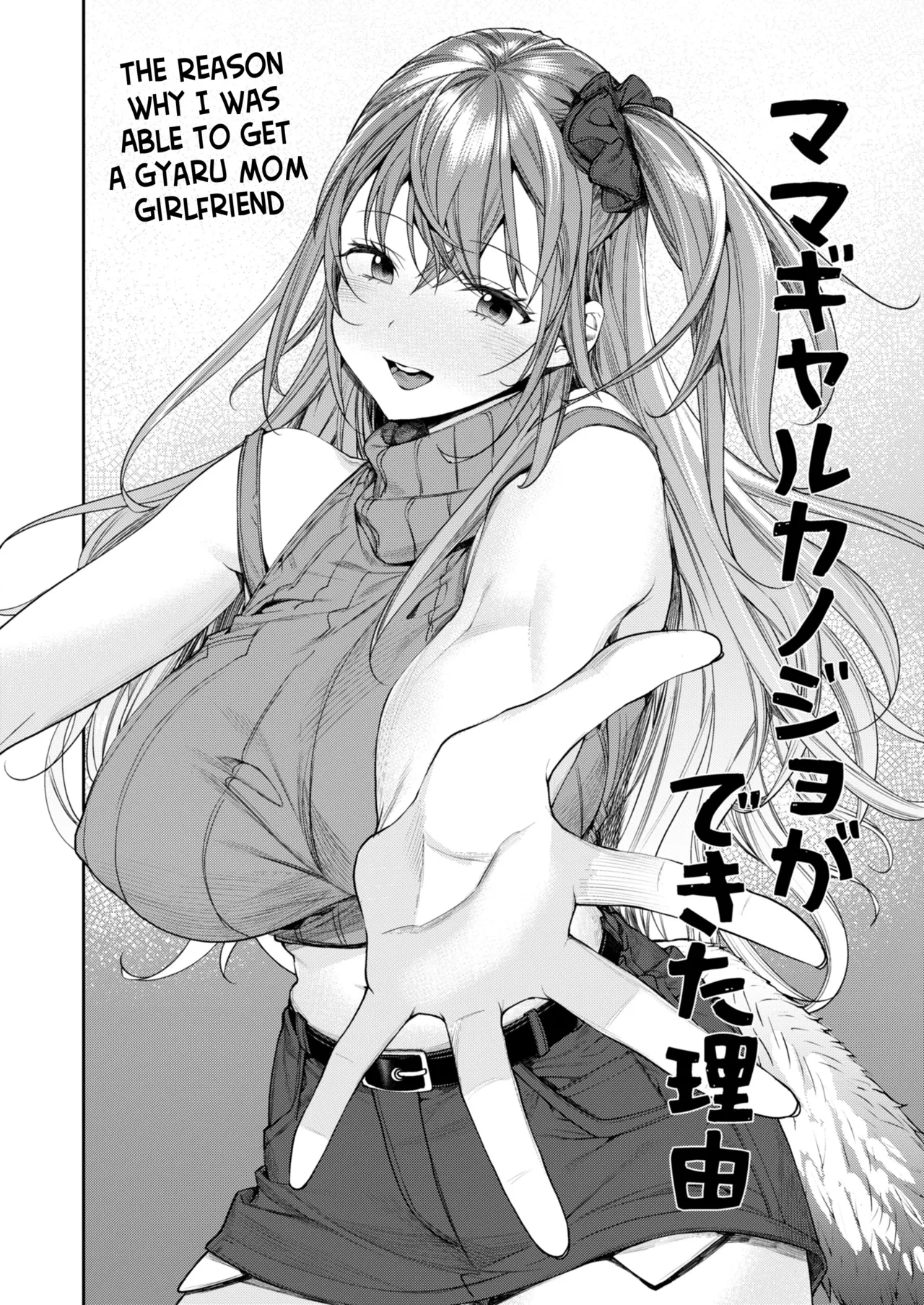 The Reason Why I Was Able to Get a Gyaru Mom Girlfriend page 3