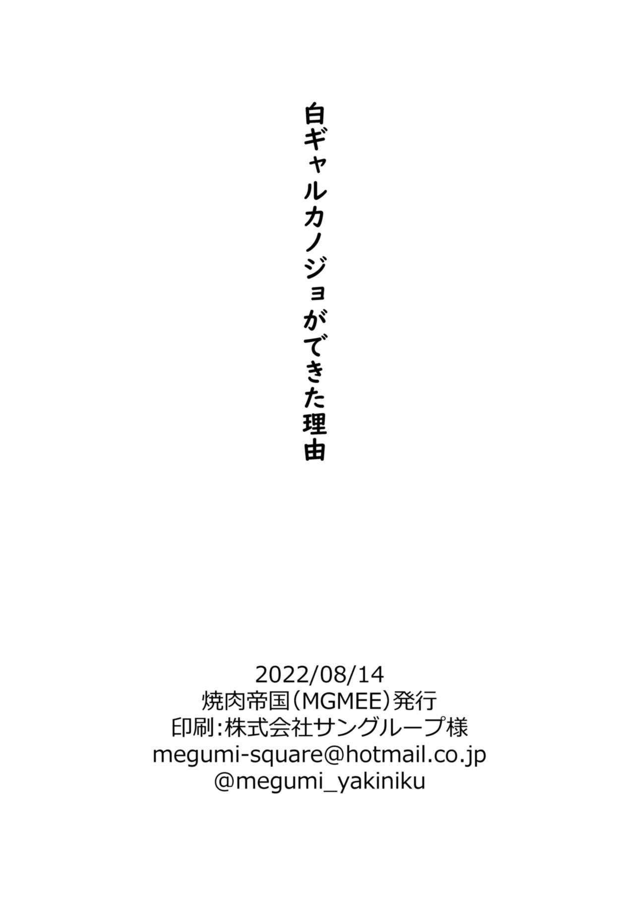 The reason why i was able to get a white gyaru girlfriend page 35