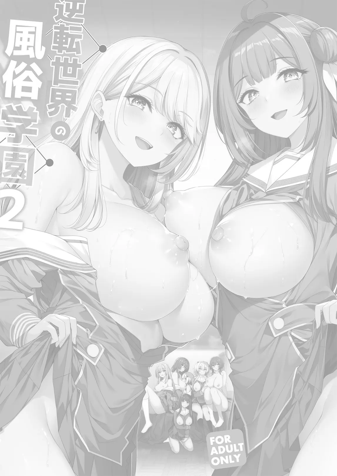 The Reversed World's Sex Education Academy 2 page 49