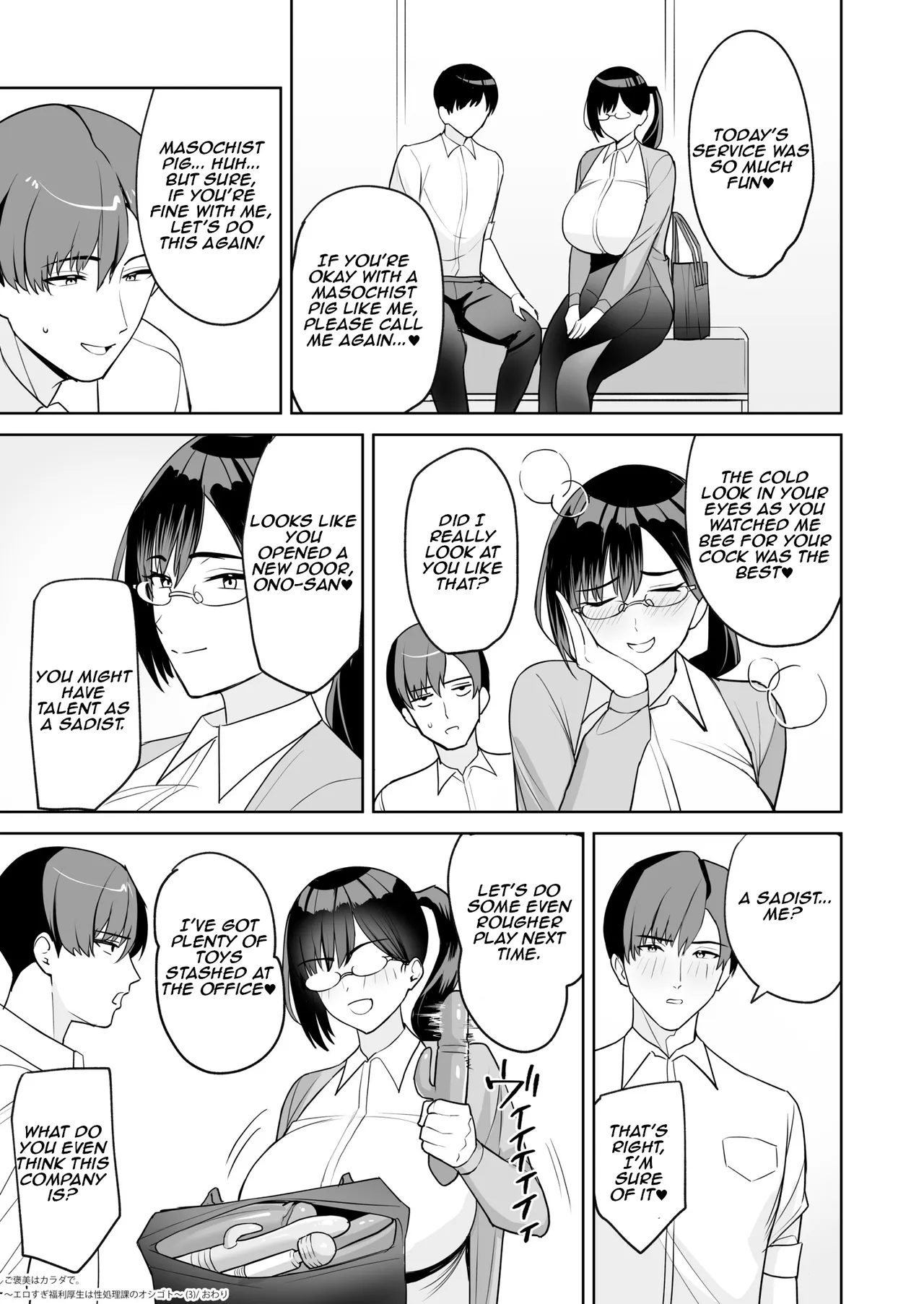 The Reward is the Body ~The Overly Lewd Employee Benefits of the Service Department~ page 27