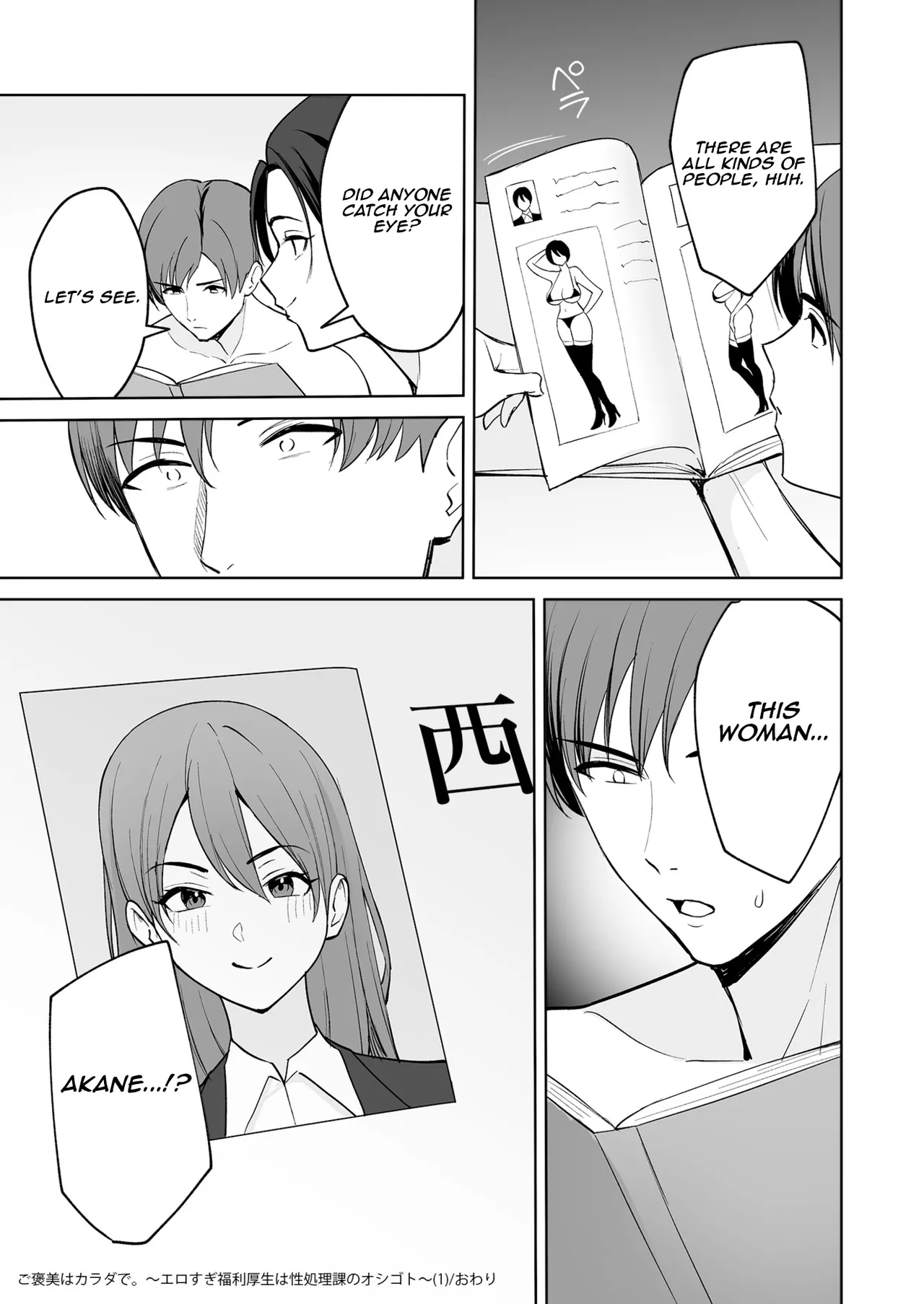 The Reward is the Body ~The Overly Lewd Employee Benefits of the Service Department~ page 32