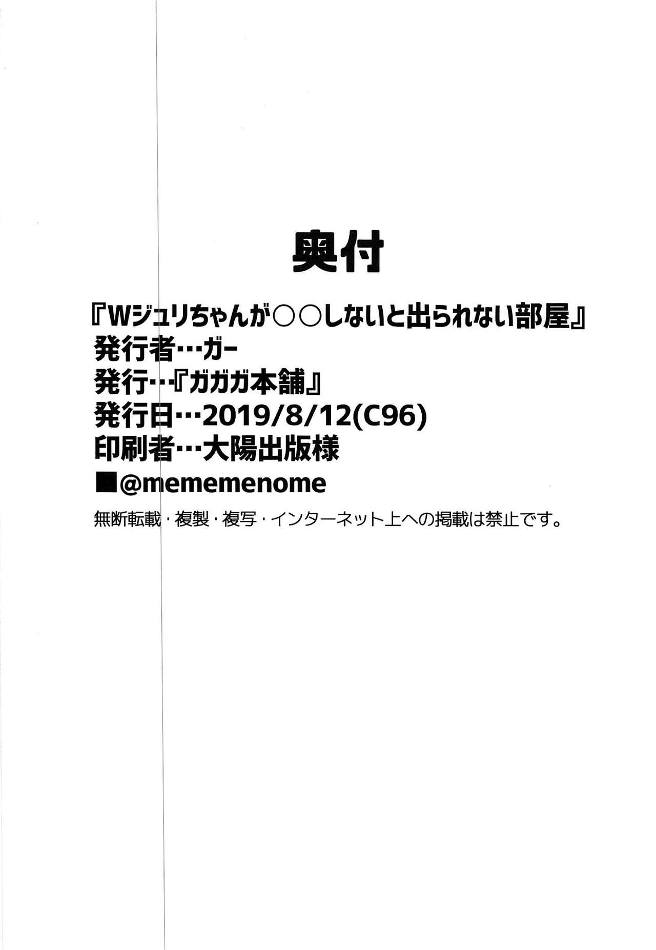 The Room W Juri Can't Escape From Without Having ♥♥ page 25